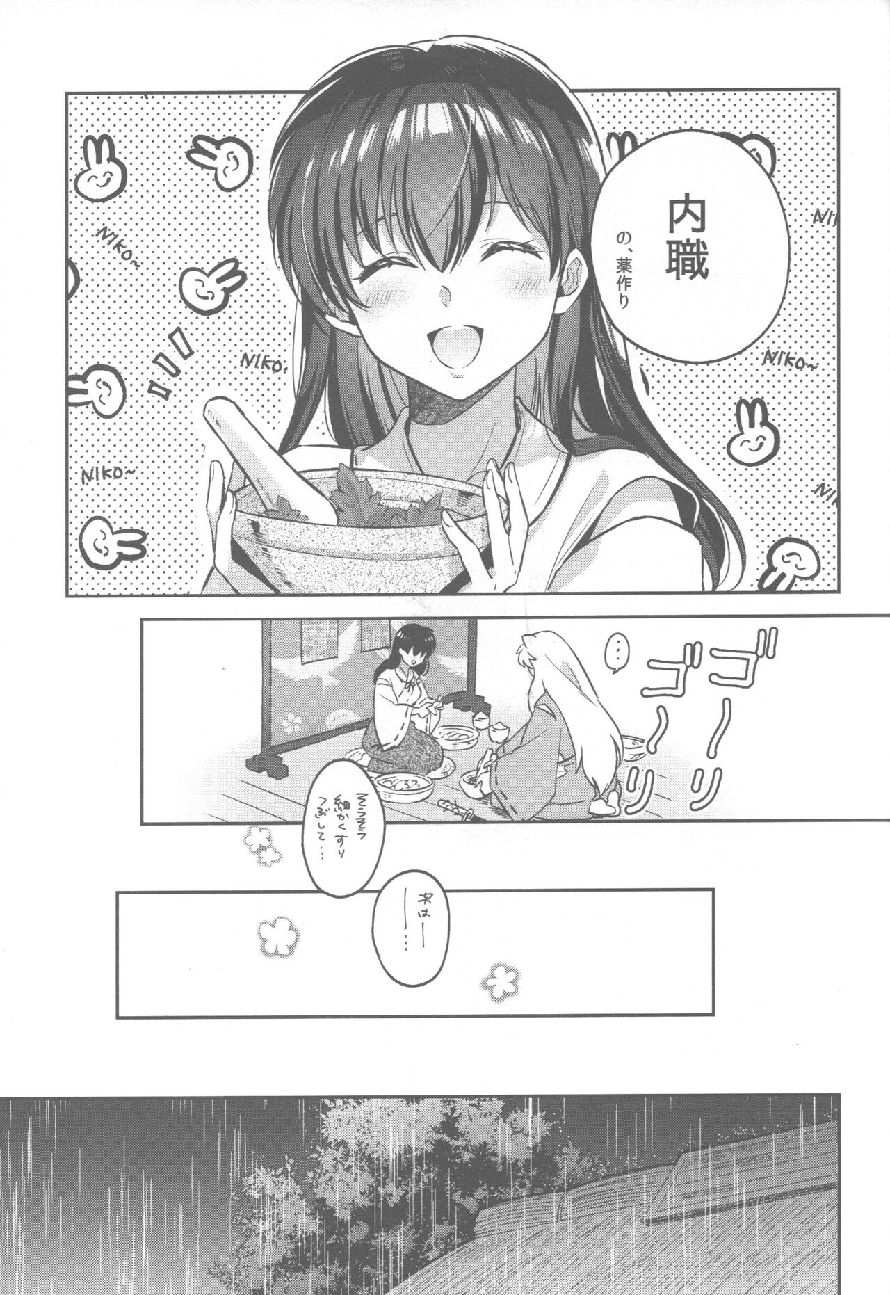 Tsuki no Sawari - Page 16