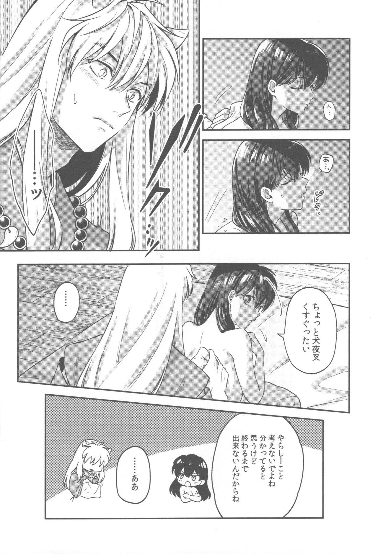 Tsuki no Sawari - Page 19