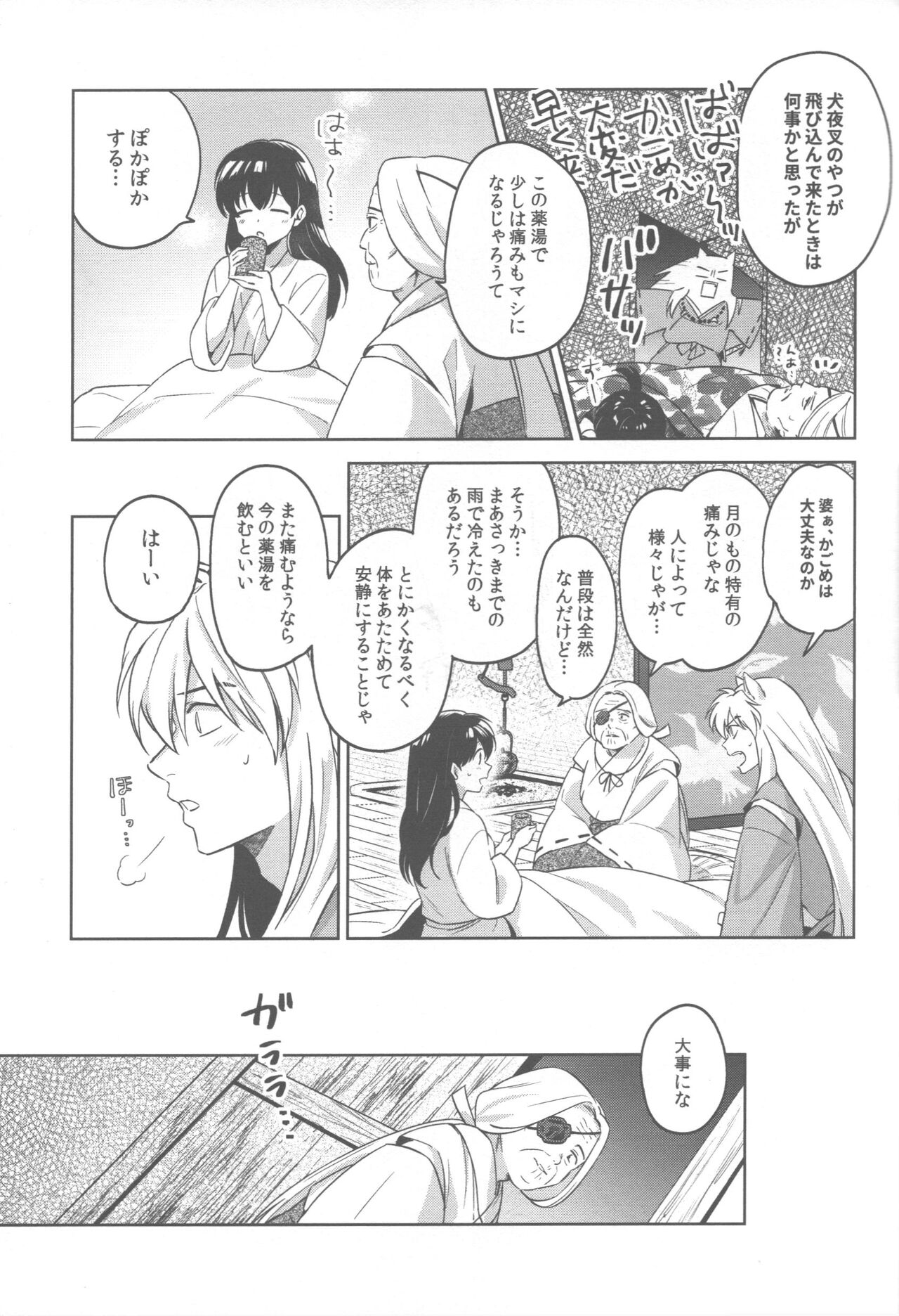 Tsuki no Sawari - Page 24