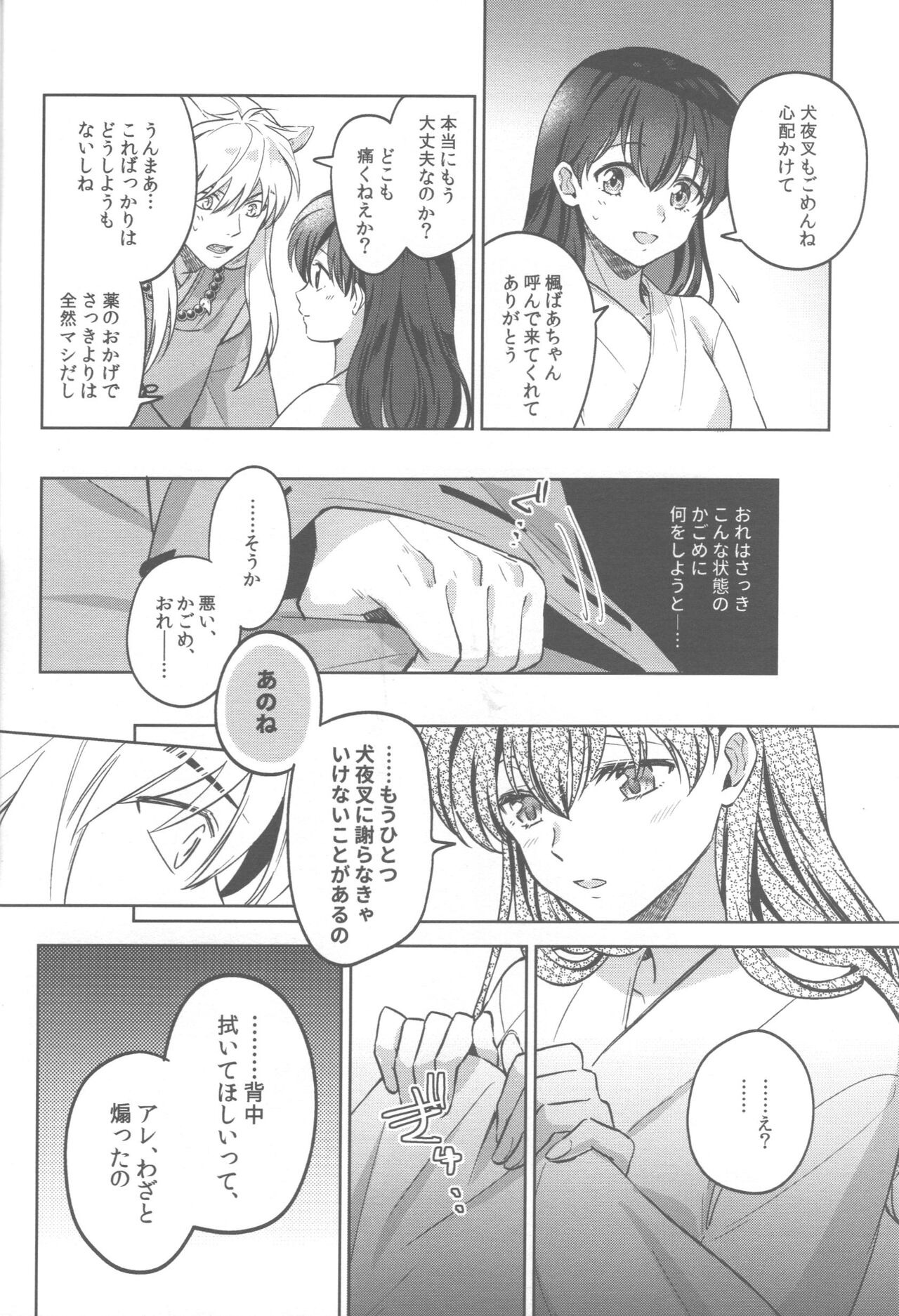 Tsuki no Sawari - Page 25