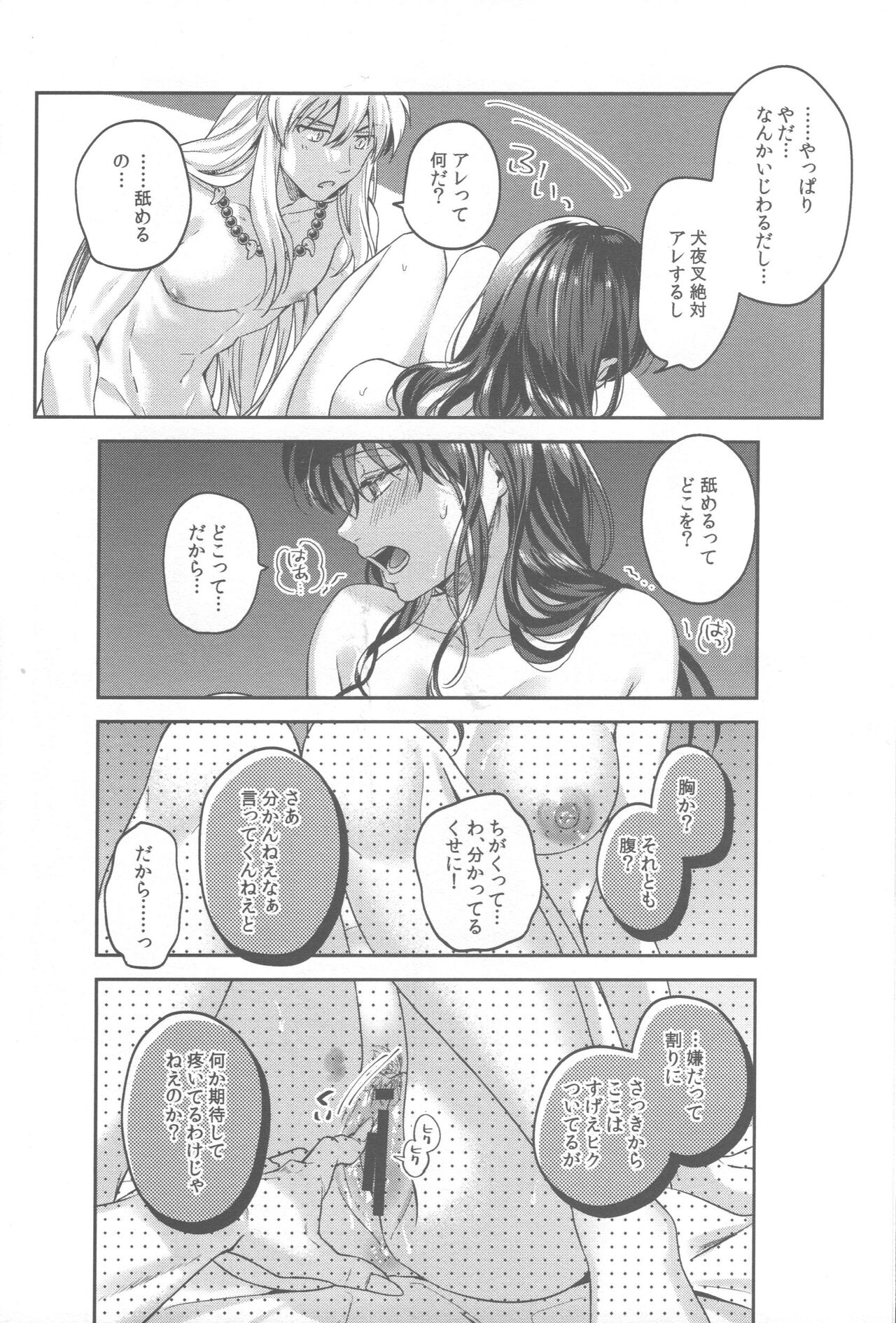 Tsuki no Sawari - Page 39