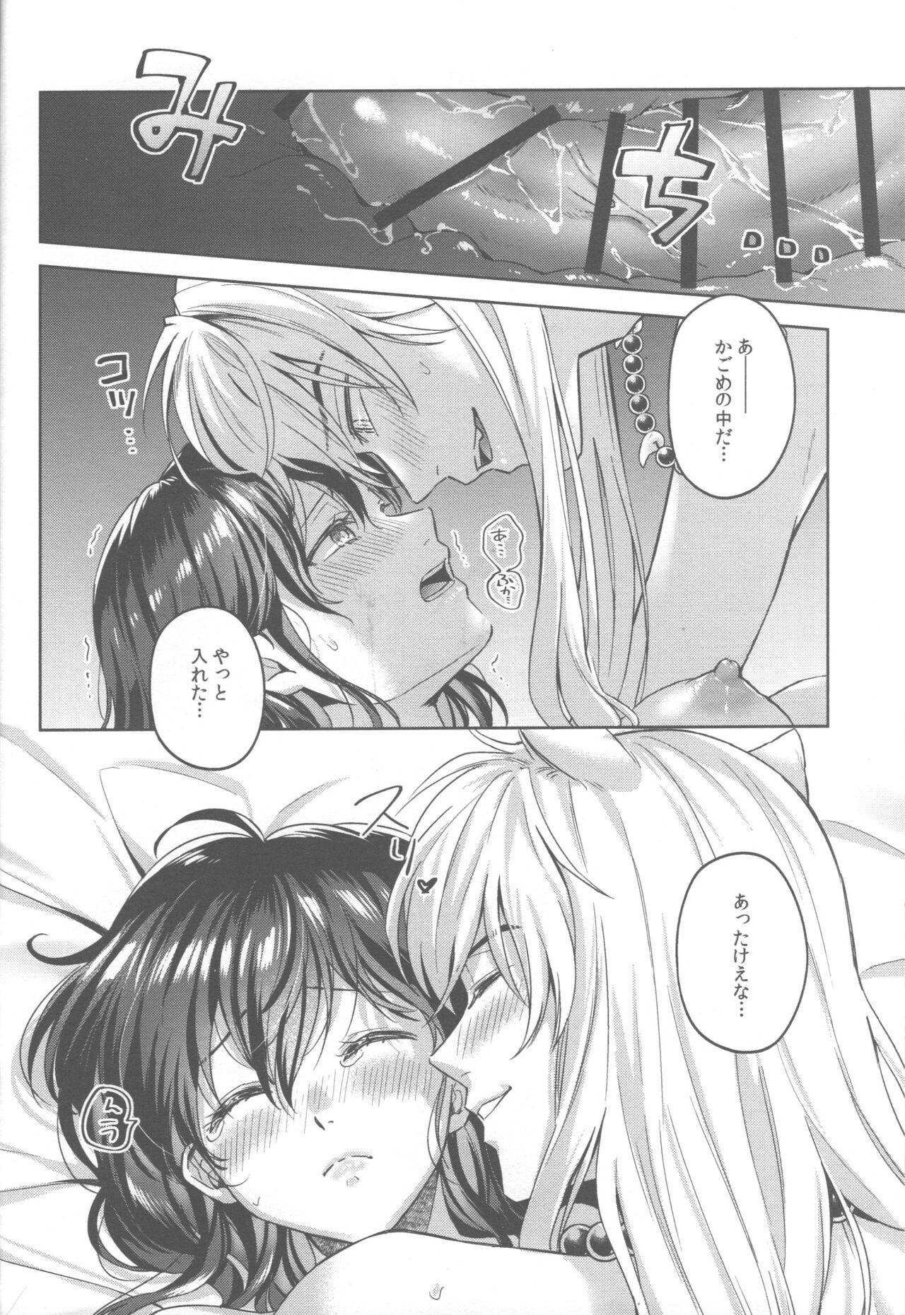 Tsuki no Sawari - Page 47