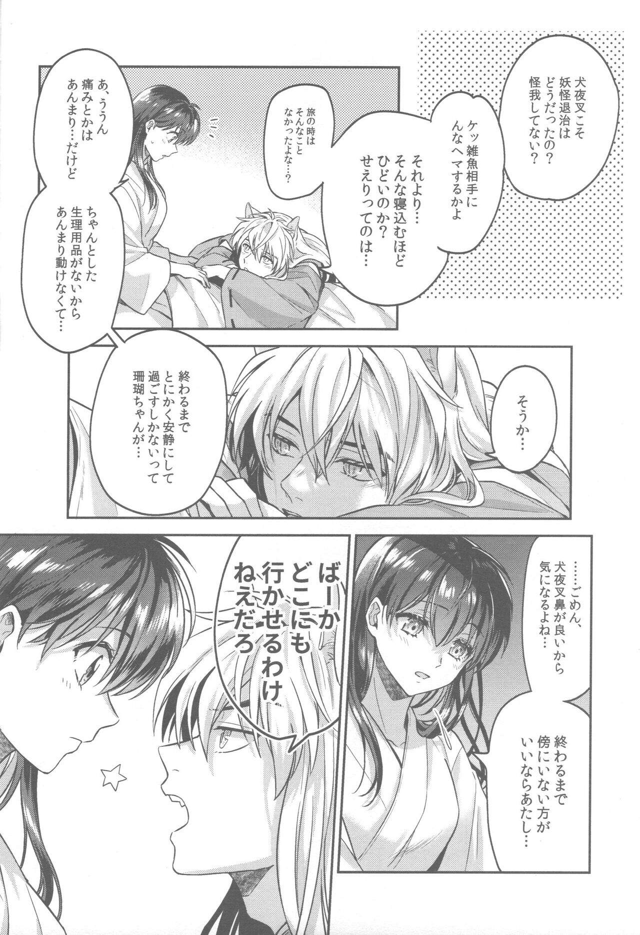 Tsuki no Sawari - Page 9