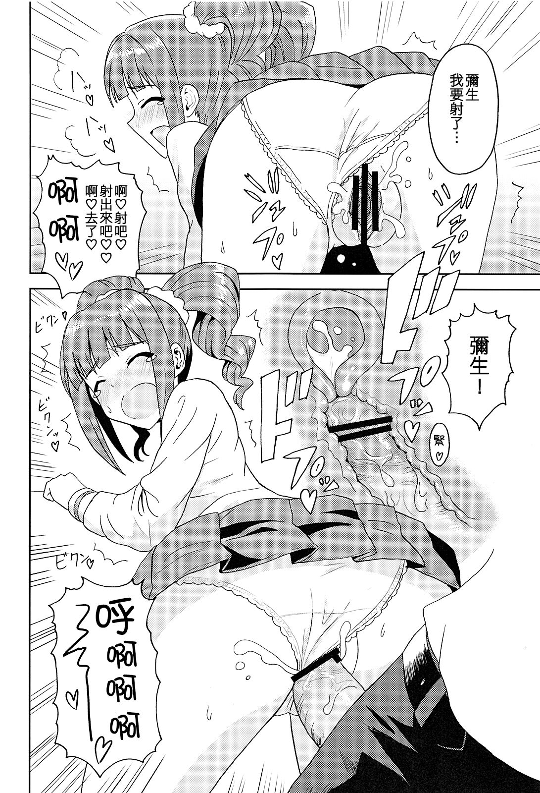 Yayoi to Issho! - Page 12
