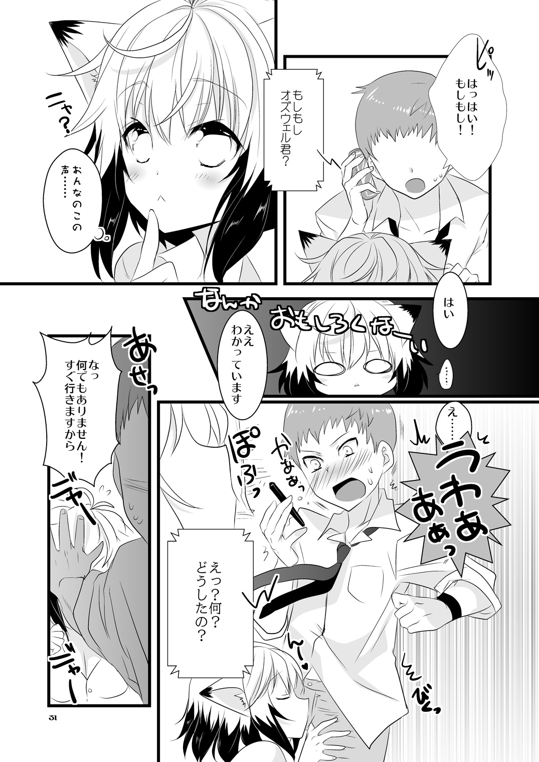 Pascal-san Hatsujouki - Page 31