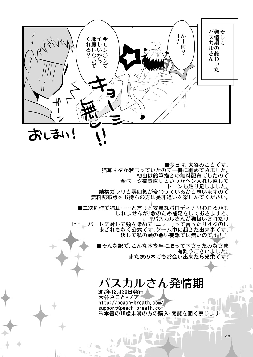 Pascal-san Hatsujouki - Page 42