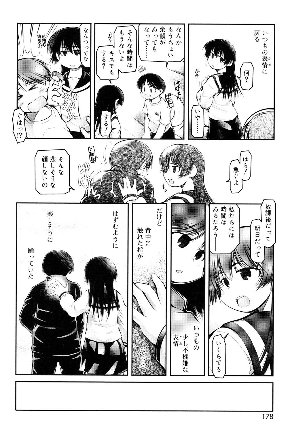 Panda Kamen no Saigo - Page 176