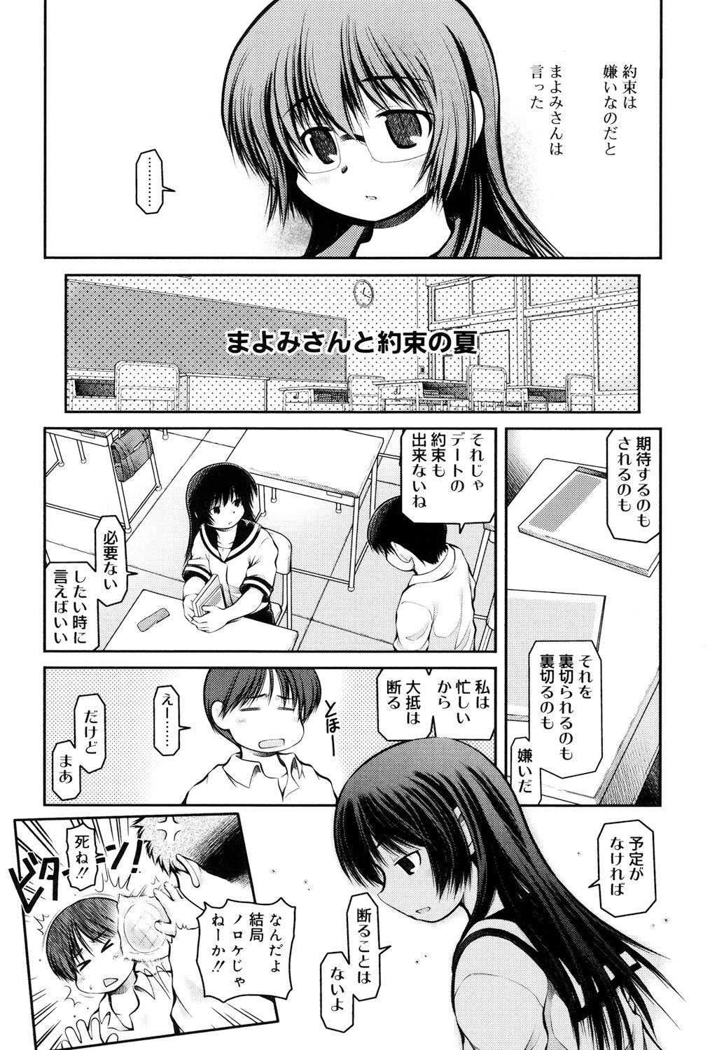 Panda Kamen no Saigo - Page 204