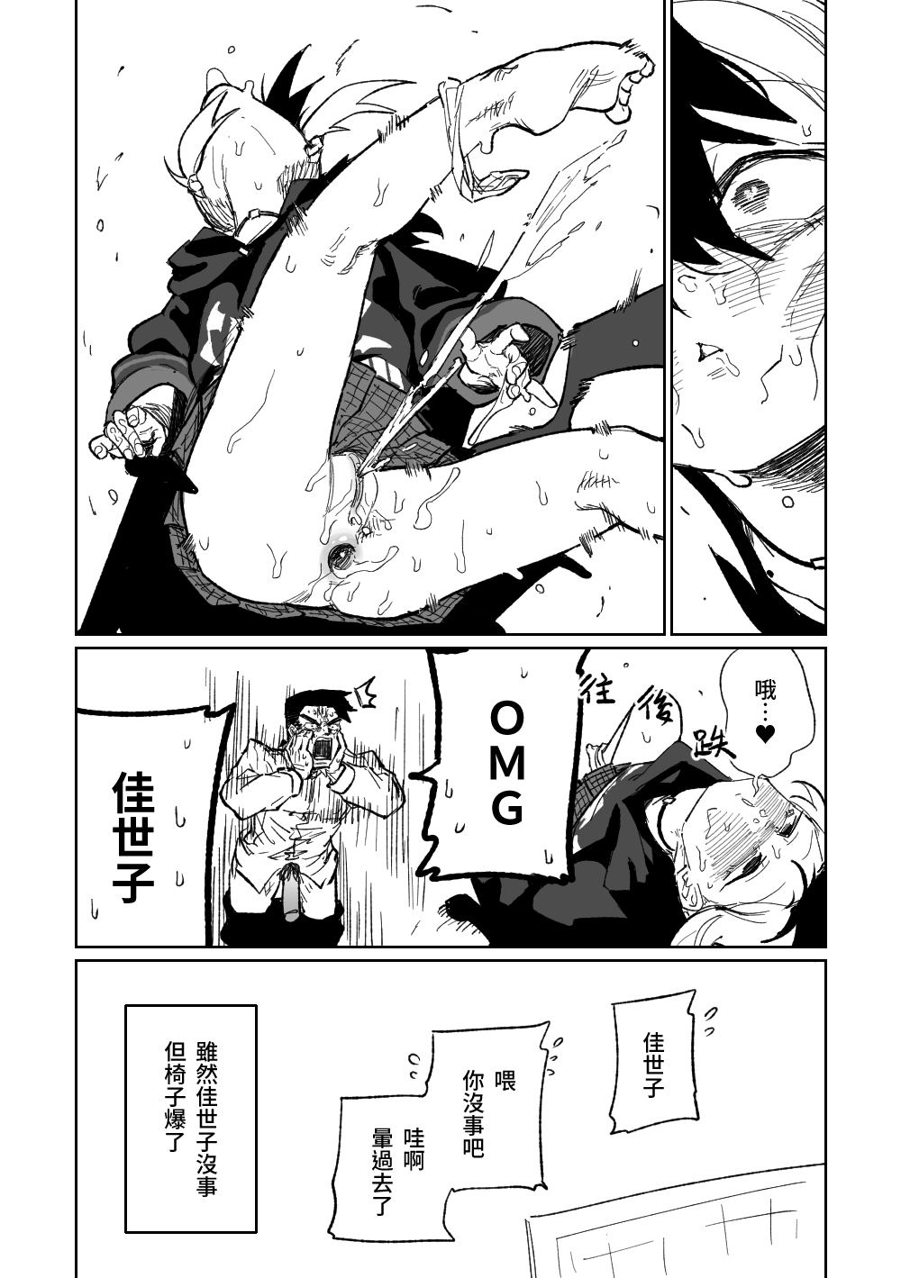 去見老師去了 - Page 10