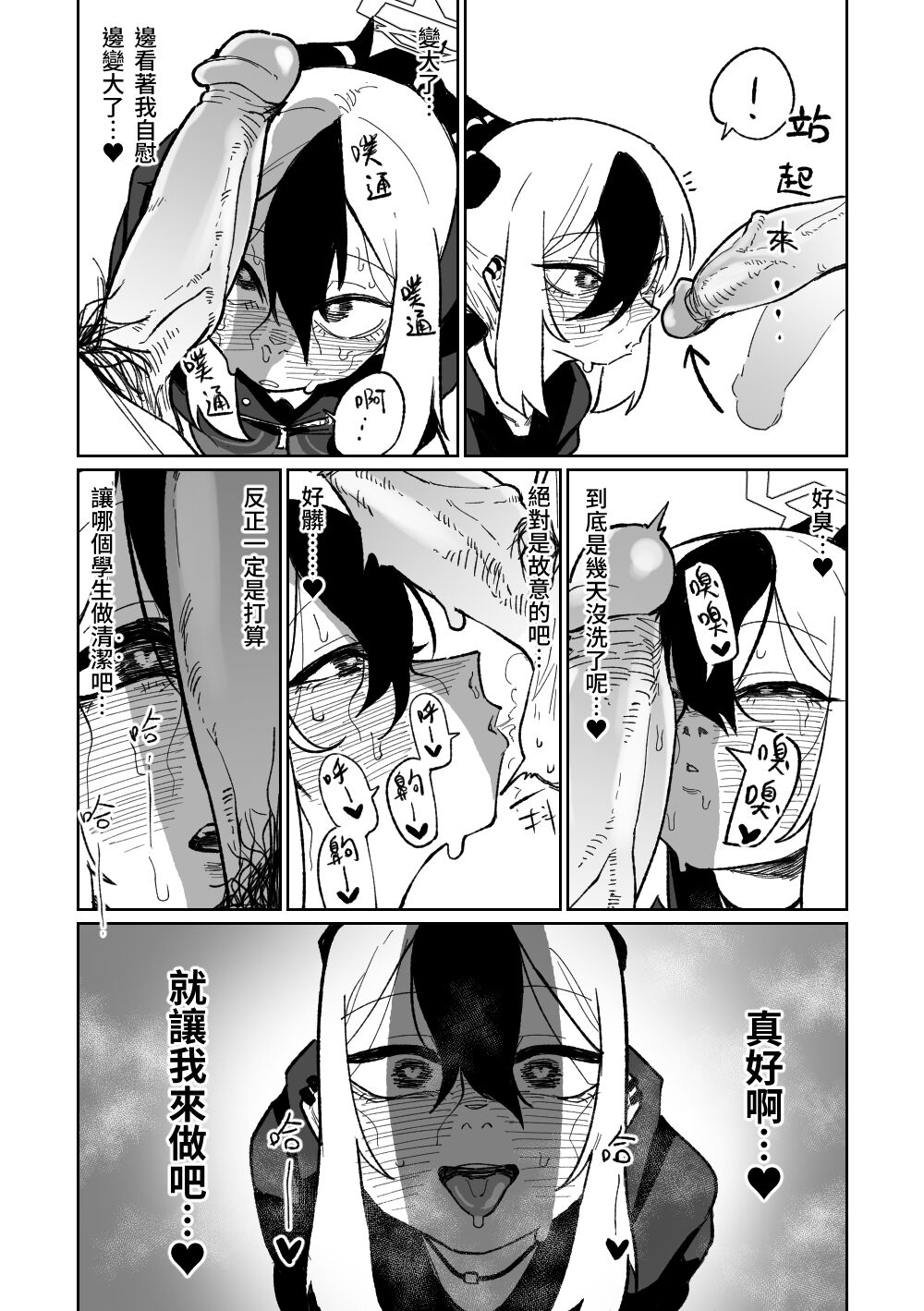 去見老師去了 - Page 8