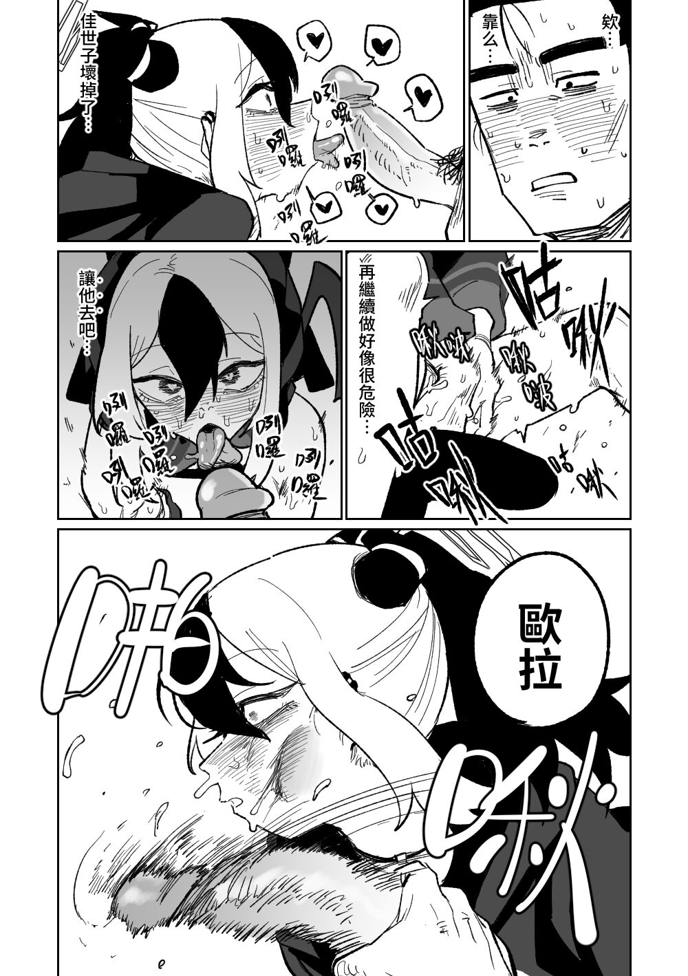 去見老師去了 - Page 9