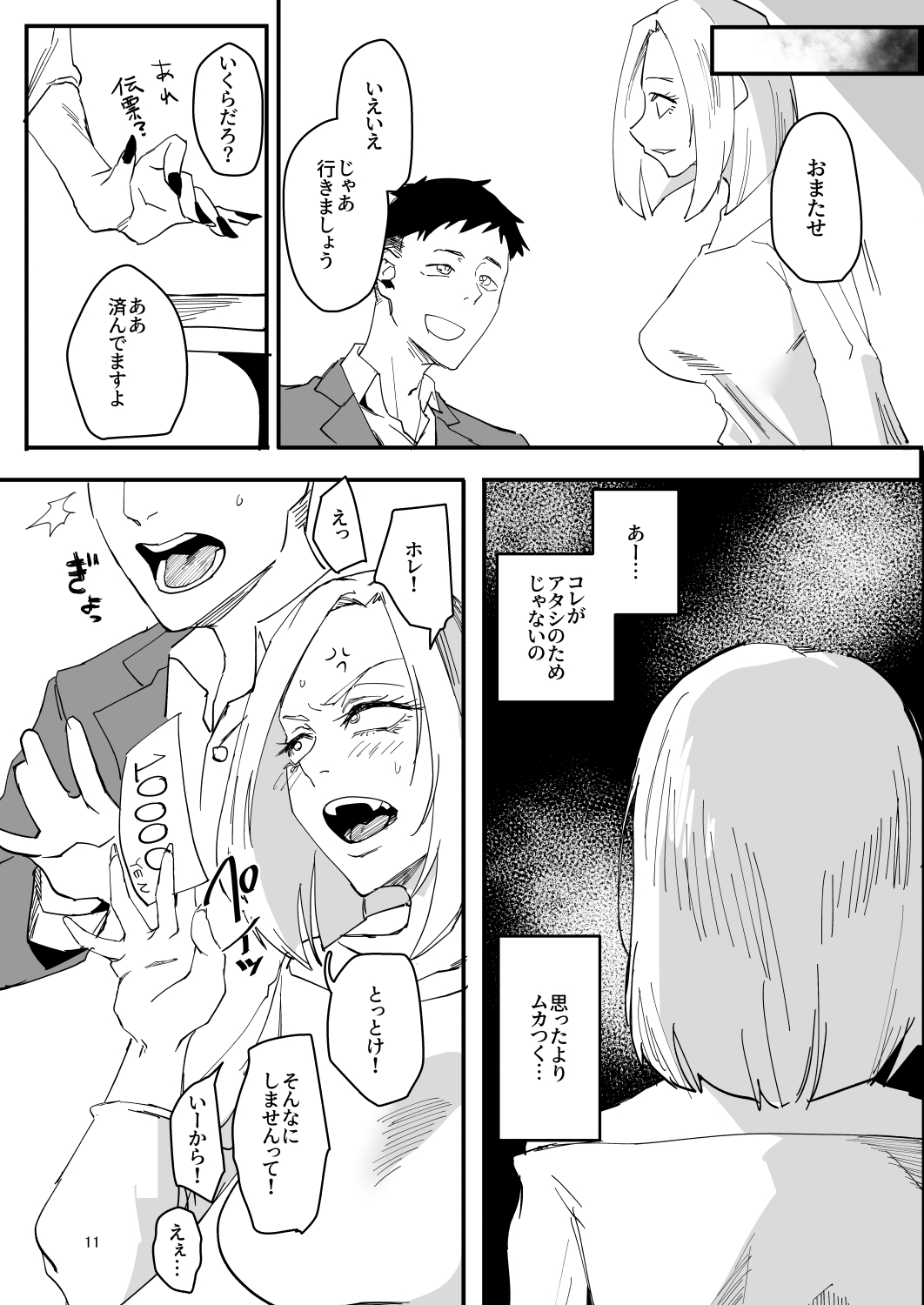 Atashi ga.... - Page 10