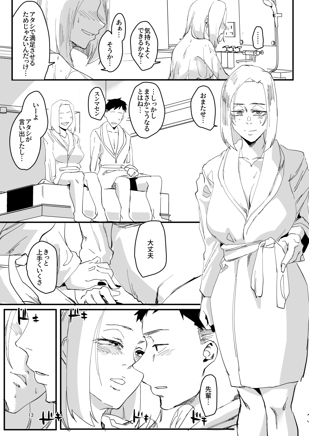 Atashi ga.... - Page 12