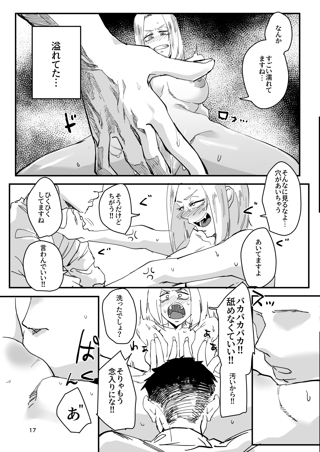 Atashi ga.... - Page 16