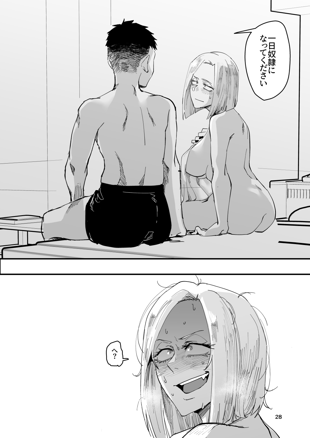 Atashi ga.... - Page 27