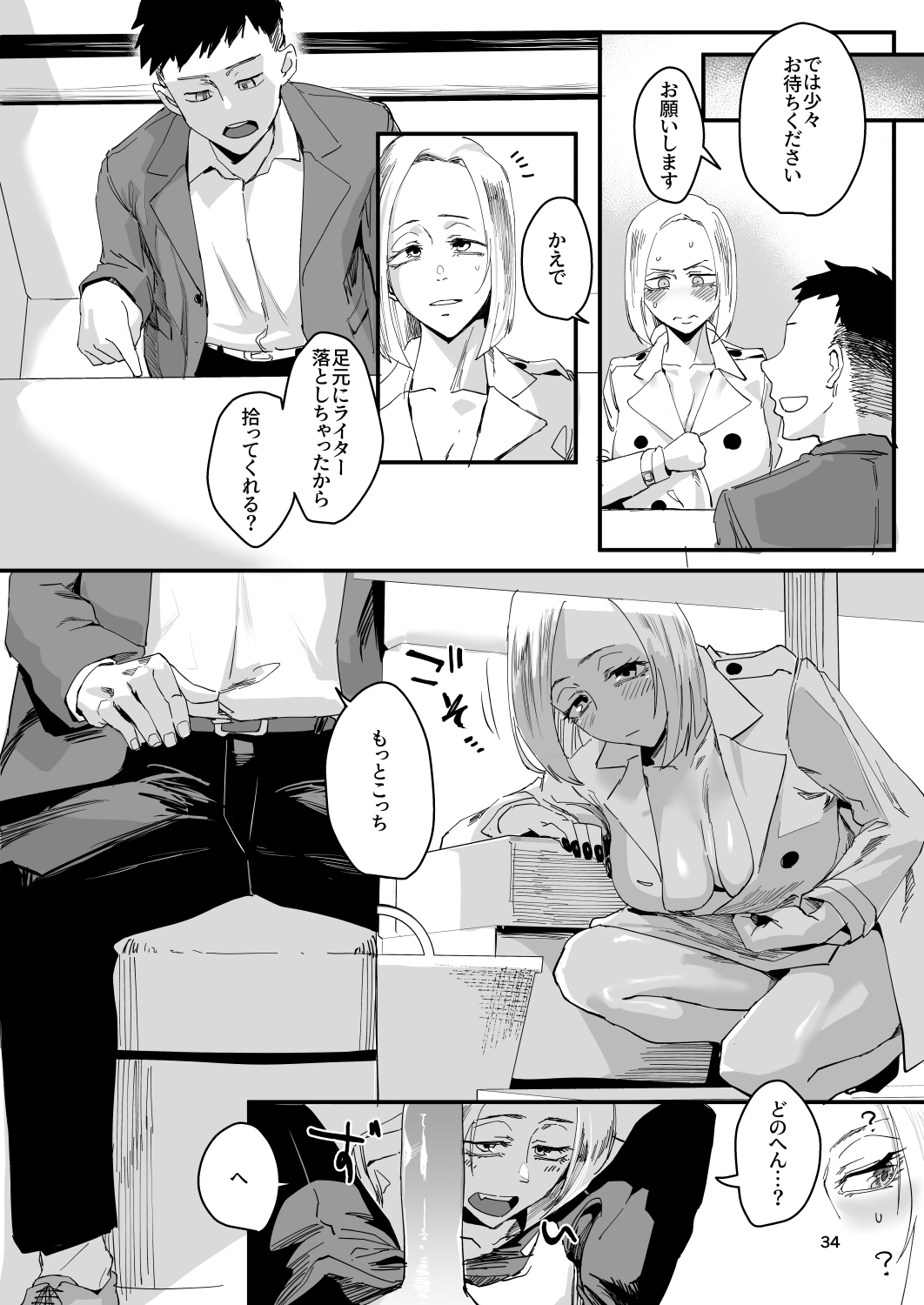 Atashi ga.... - Page 33
