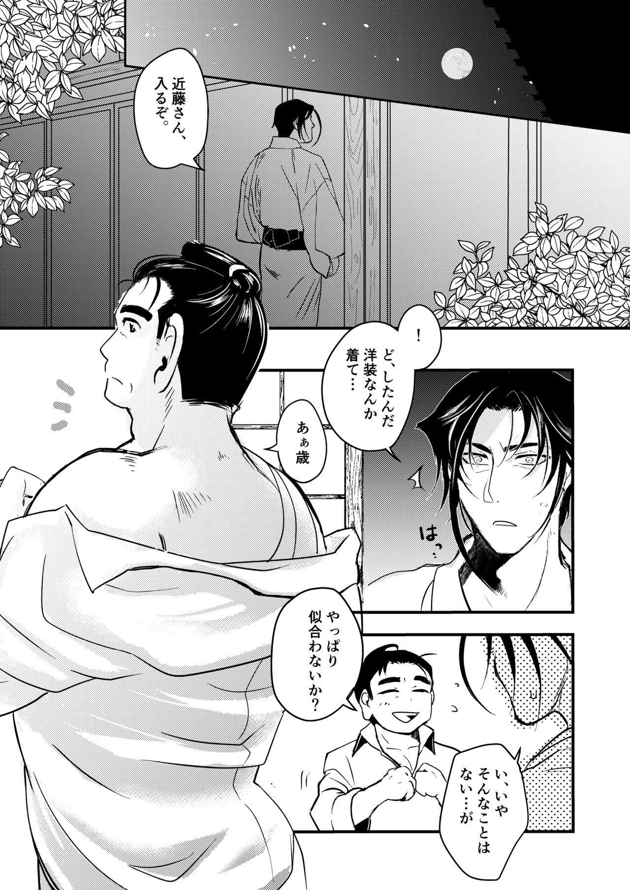 Haru yo, Koi - Page 10