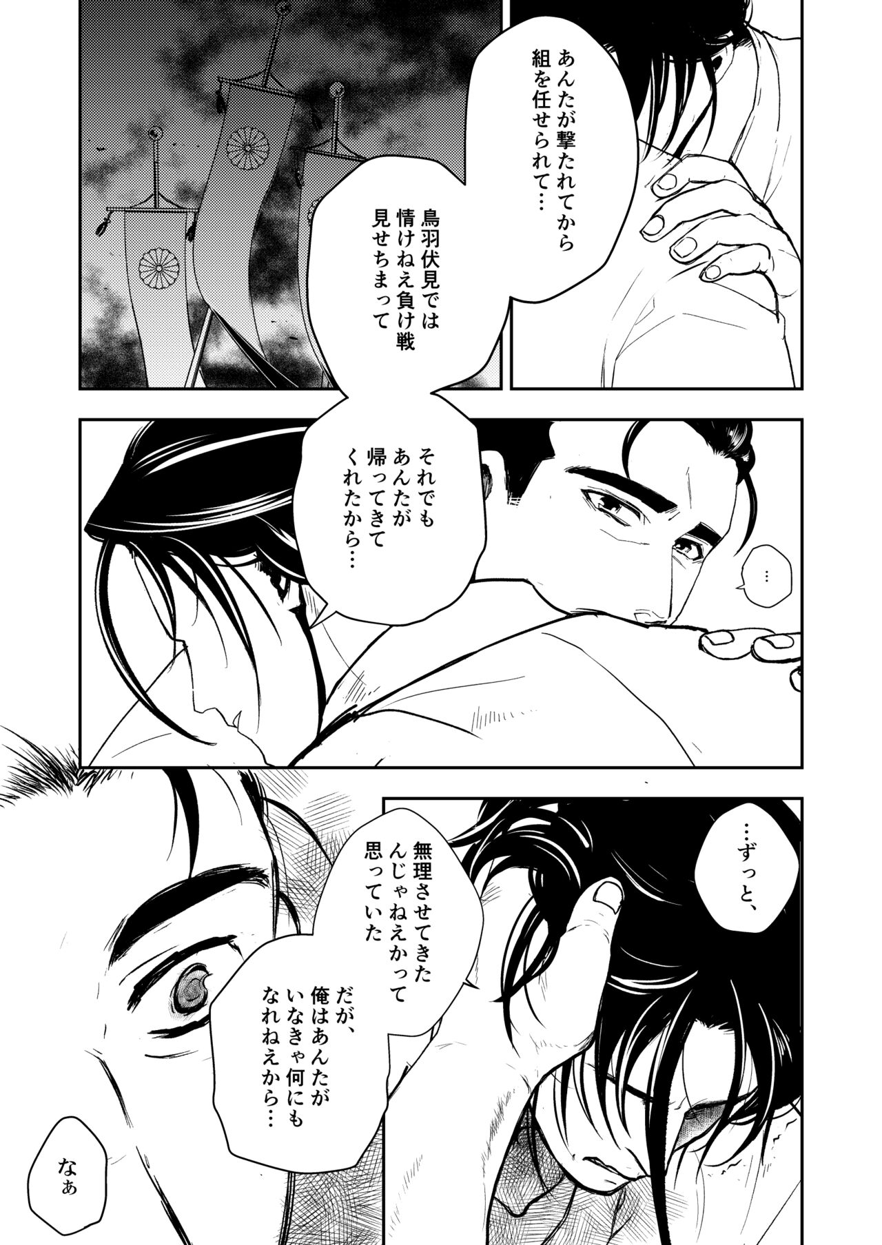 Haru yo, Koi - Page 13