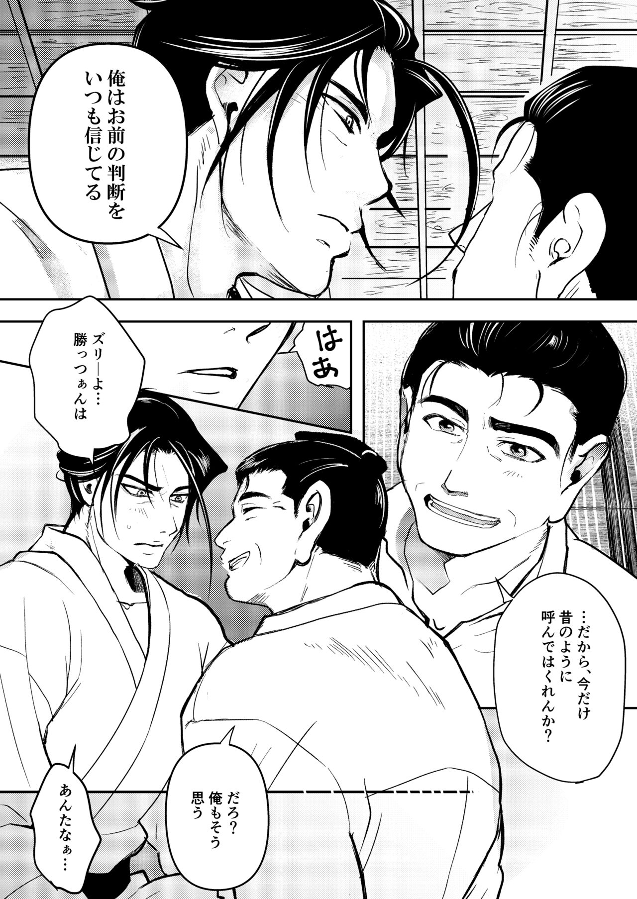 Haru yo, Koi - Page 18