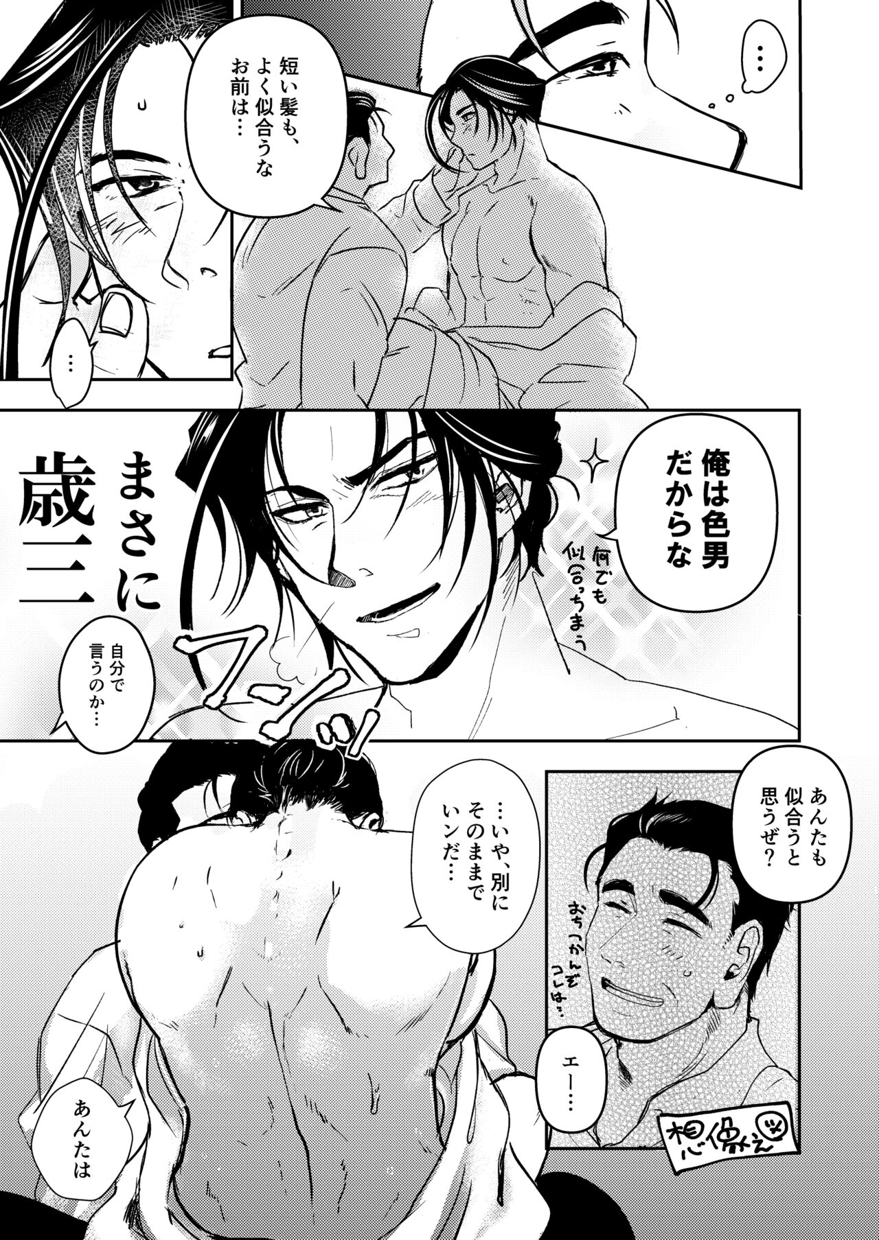 Haru yo, Koi - Page 28