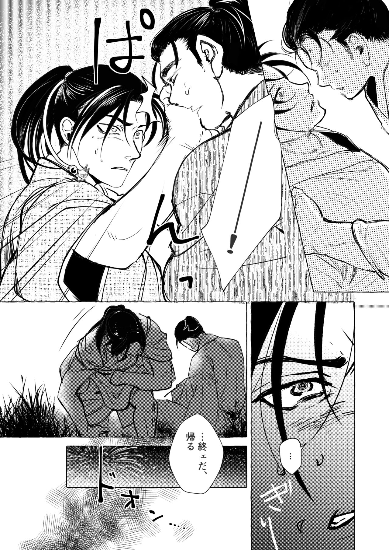 Yoiyama Sugite wa - Page 13
