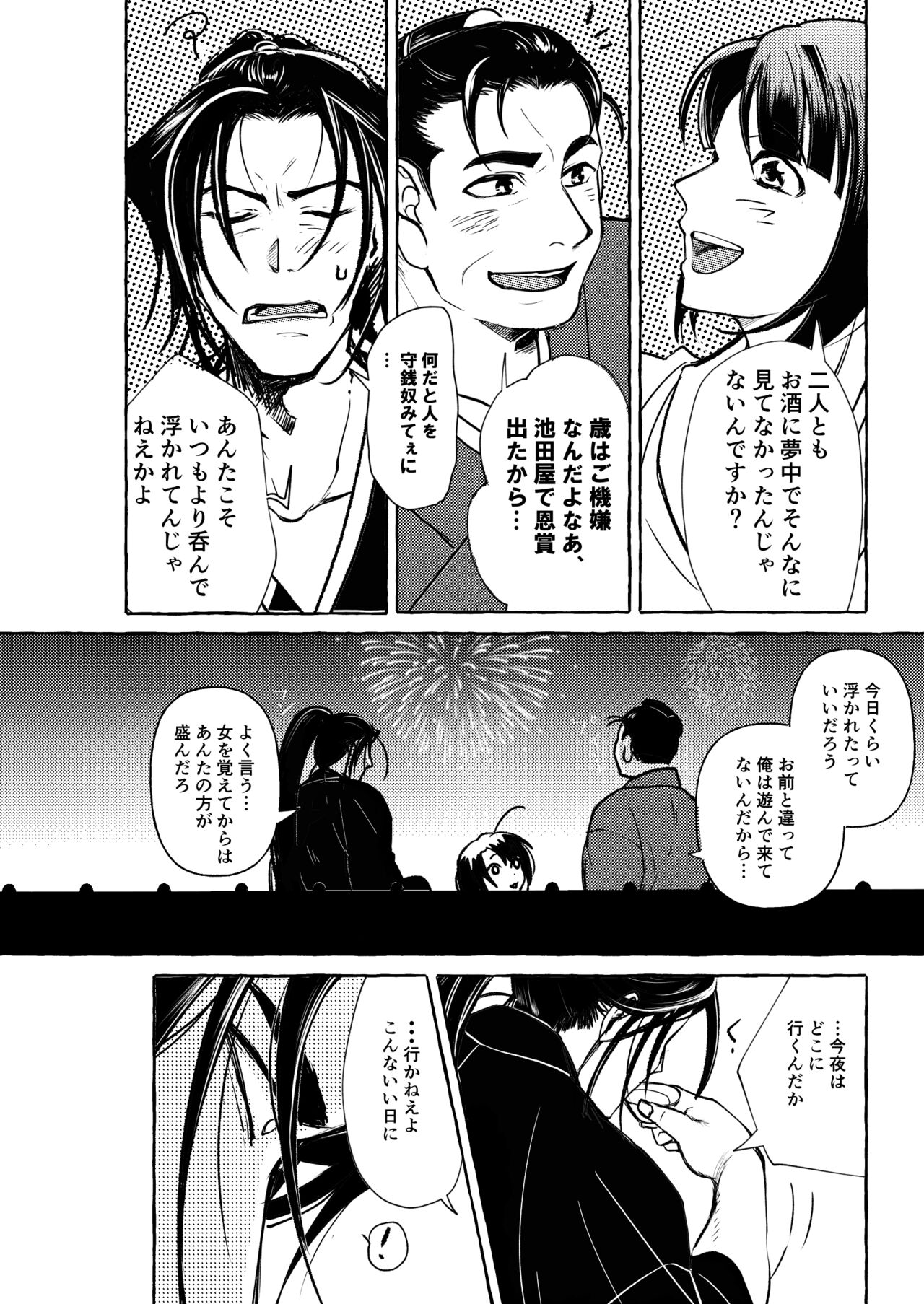 Yoiyama Sugite wa - Page 17