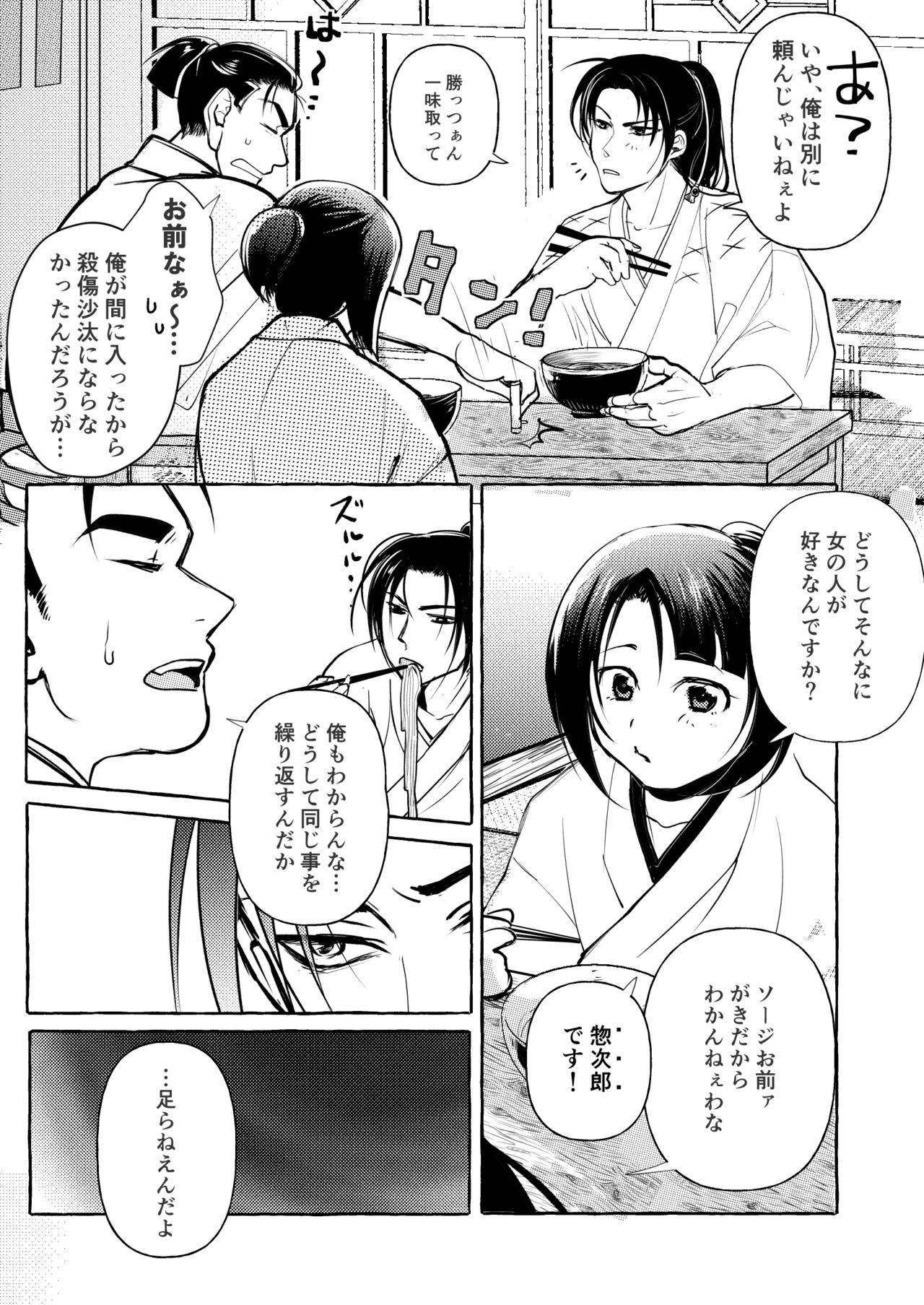 Yoiyama Sugite wa - Page 4