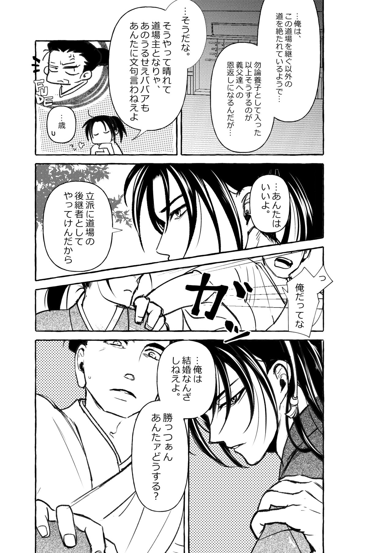 Yoiyama Sugite wa - Page 8