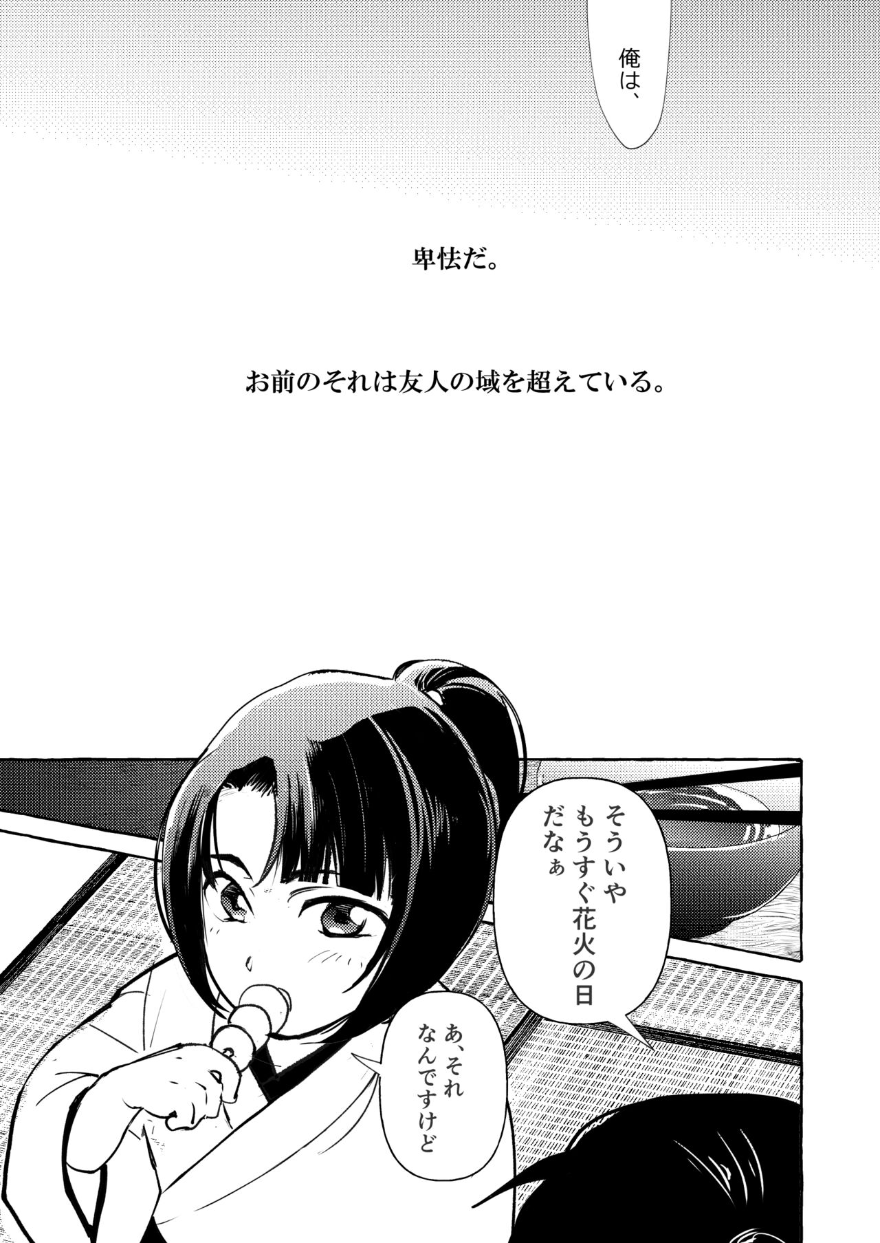 Yoiyama Sugite wa - Page 9