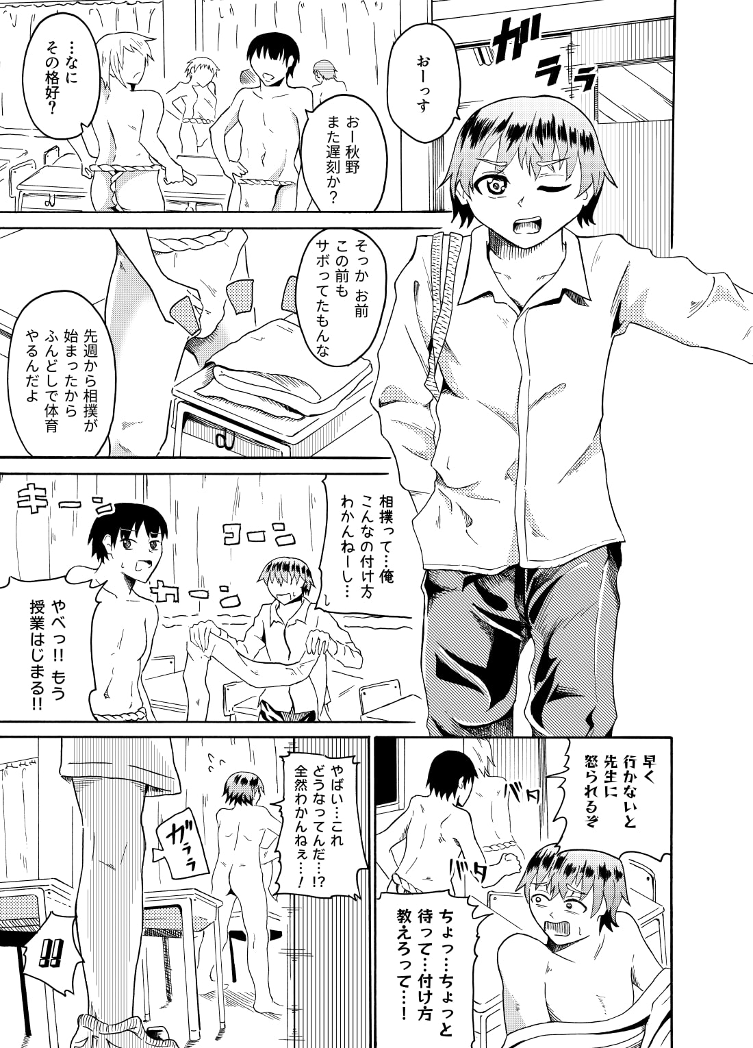 Sumou no Jugyou de CFNM - Page 2