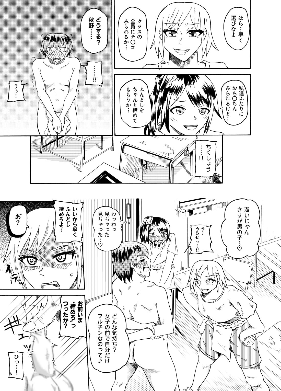Sumou no Jugyou de CFNM - Page 4