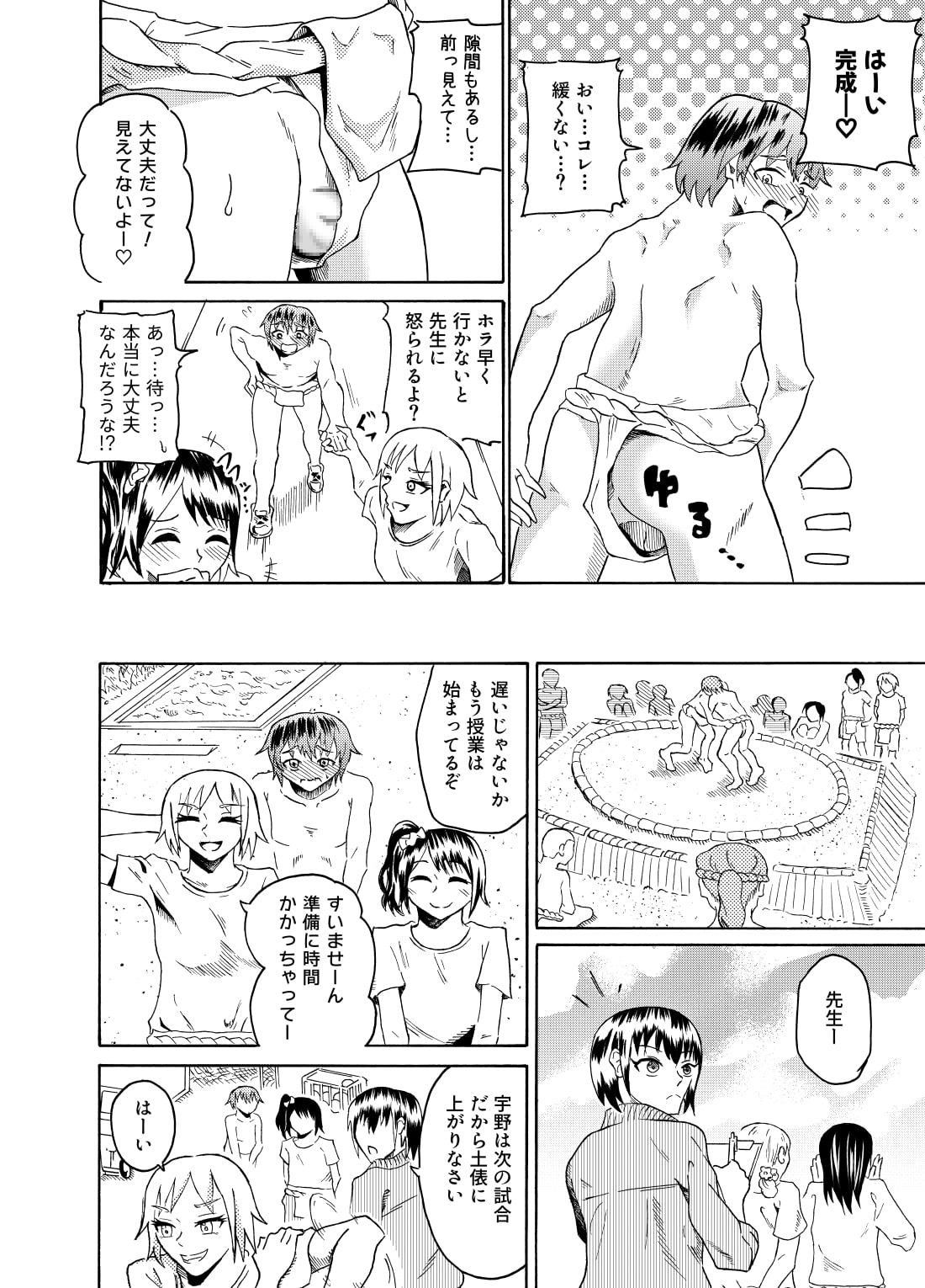 Sumou no Jugyou de CFNM - Page 7