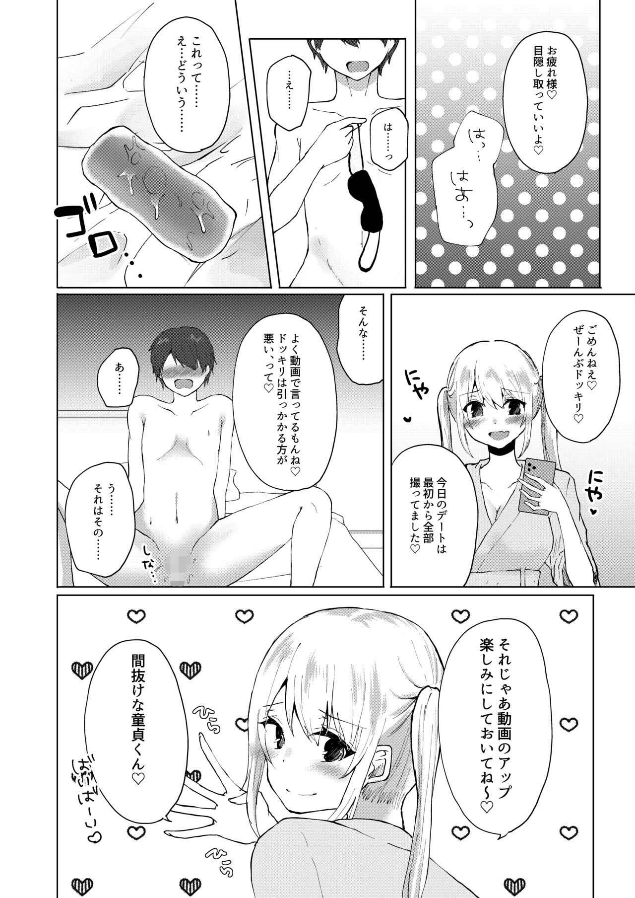 M男向け 雑誌風同人誌 独特のMagazine Vol.4 - Page 58