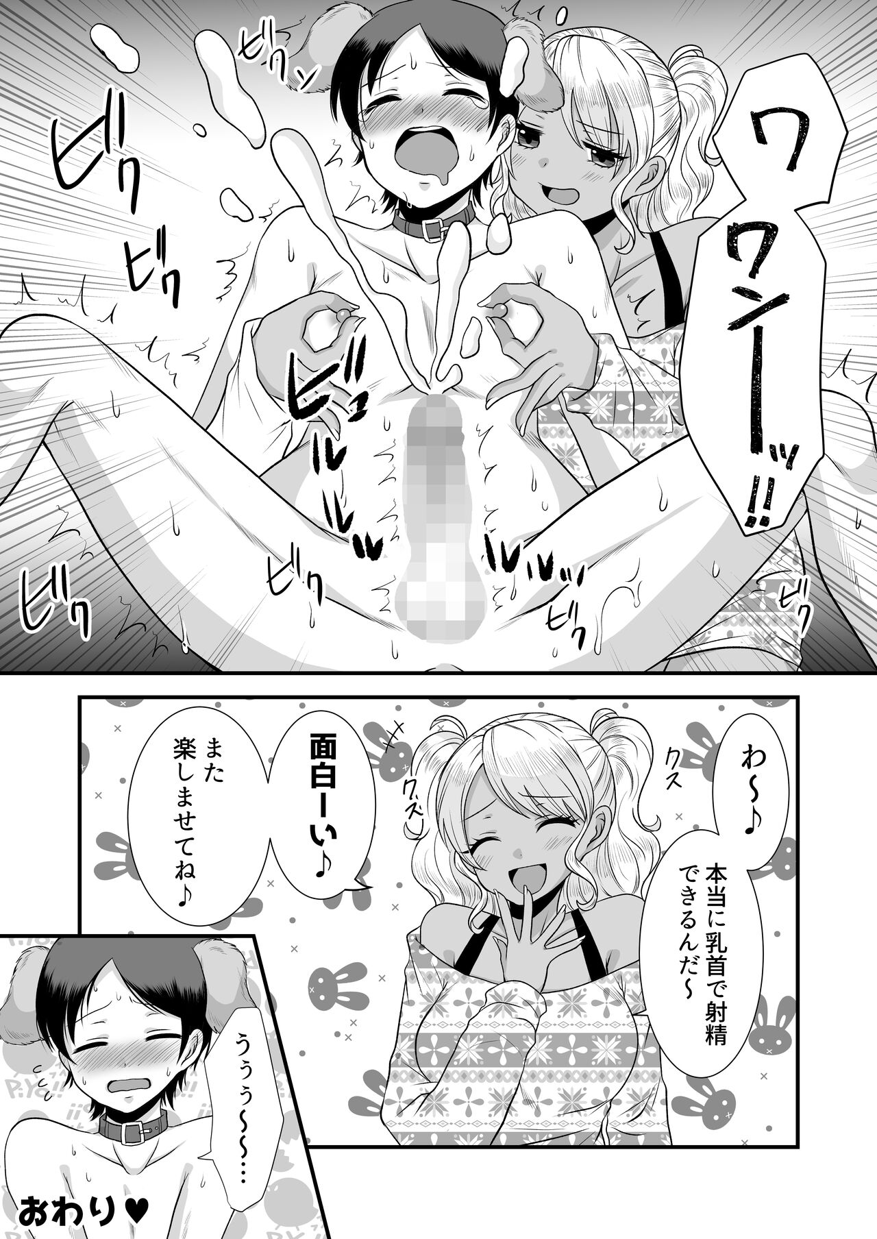 M男向け 雑誌風同人誌 独特のMagazine Vol.4 - Page 74