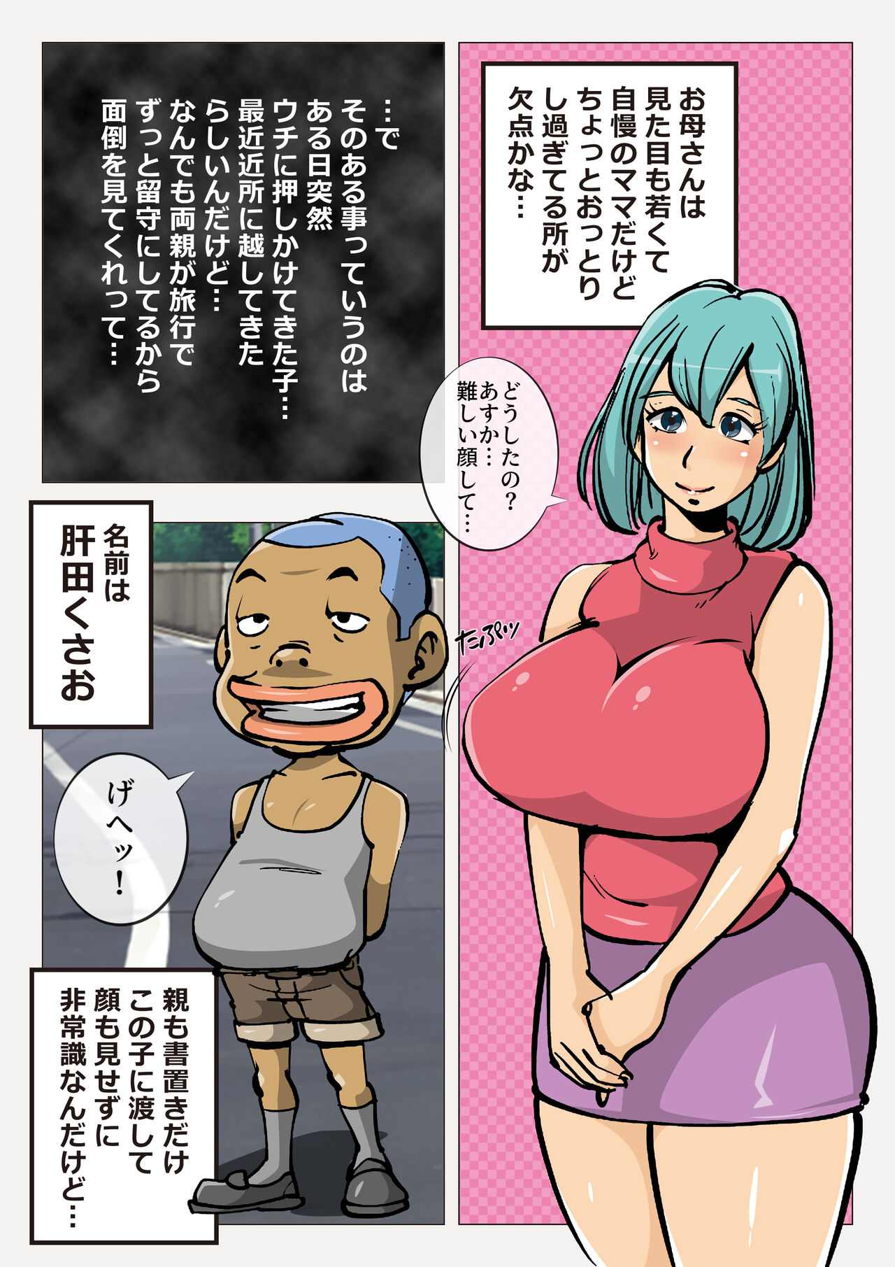 Kusao no Oyakodon - Page 2