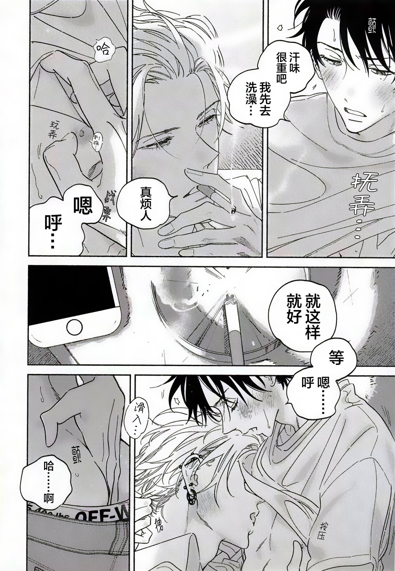 warukunaihi｜不坏的日子 - Page 9