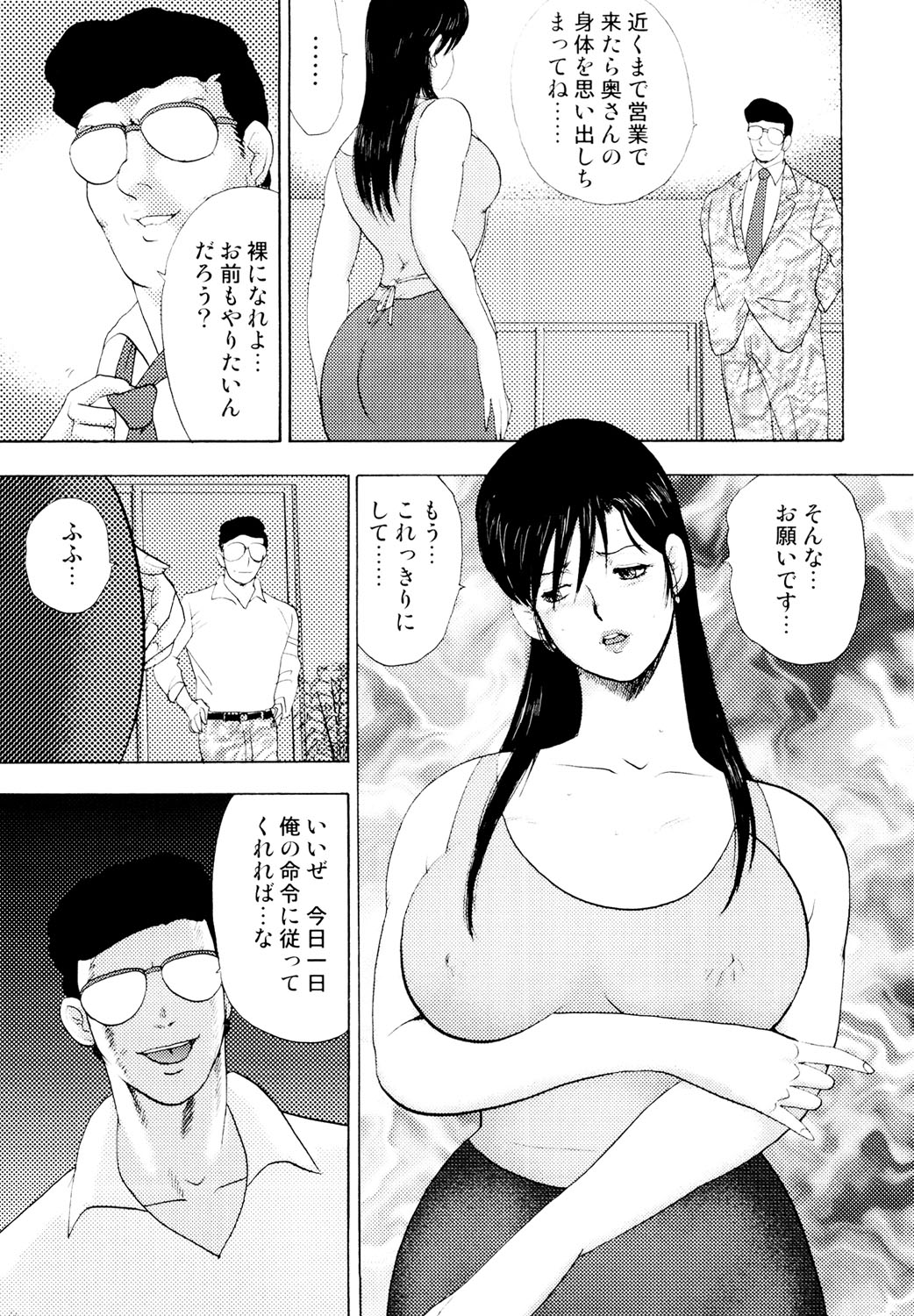 Shachiku Tsuma Reiko - Page 22