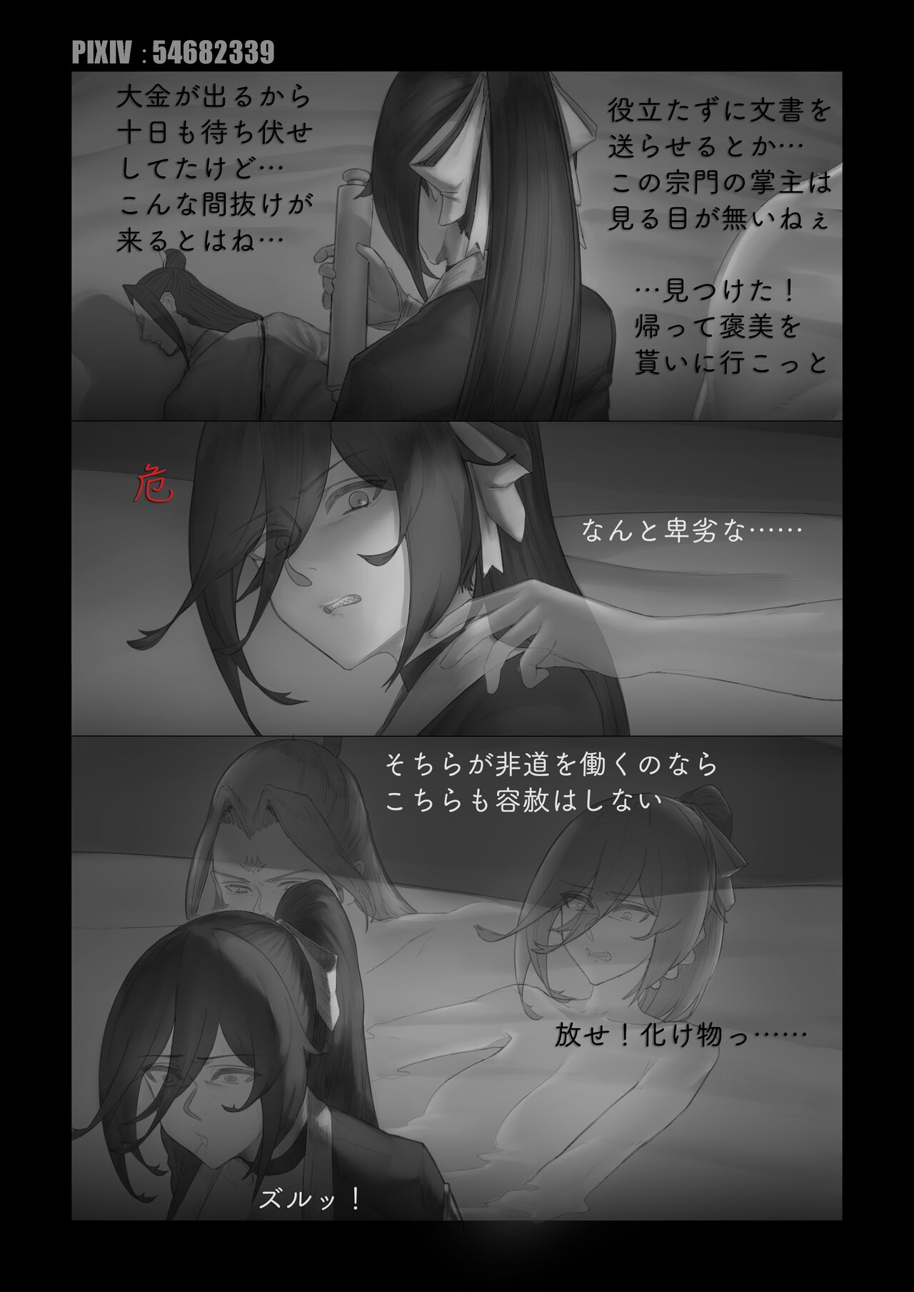 Kouseimon - Page 4
