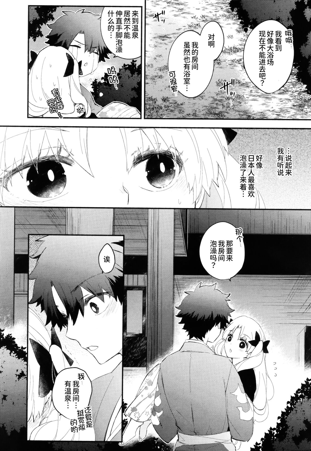 Omotenashi no - Page 24