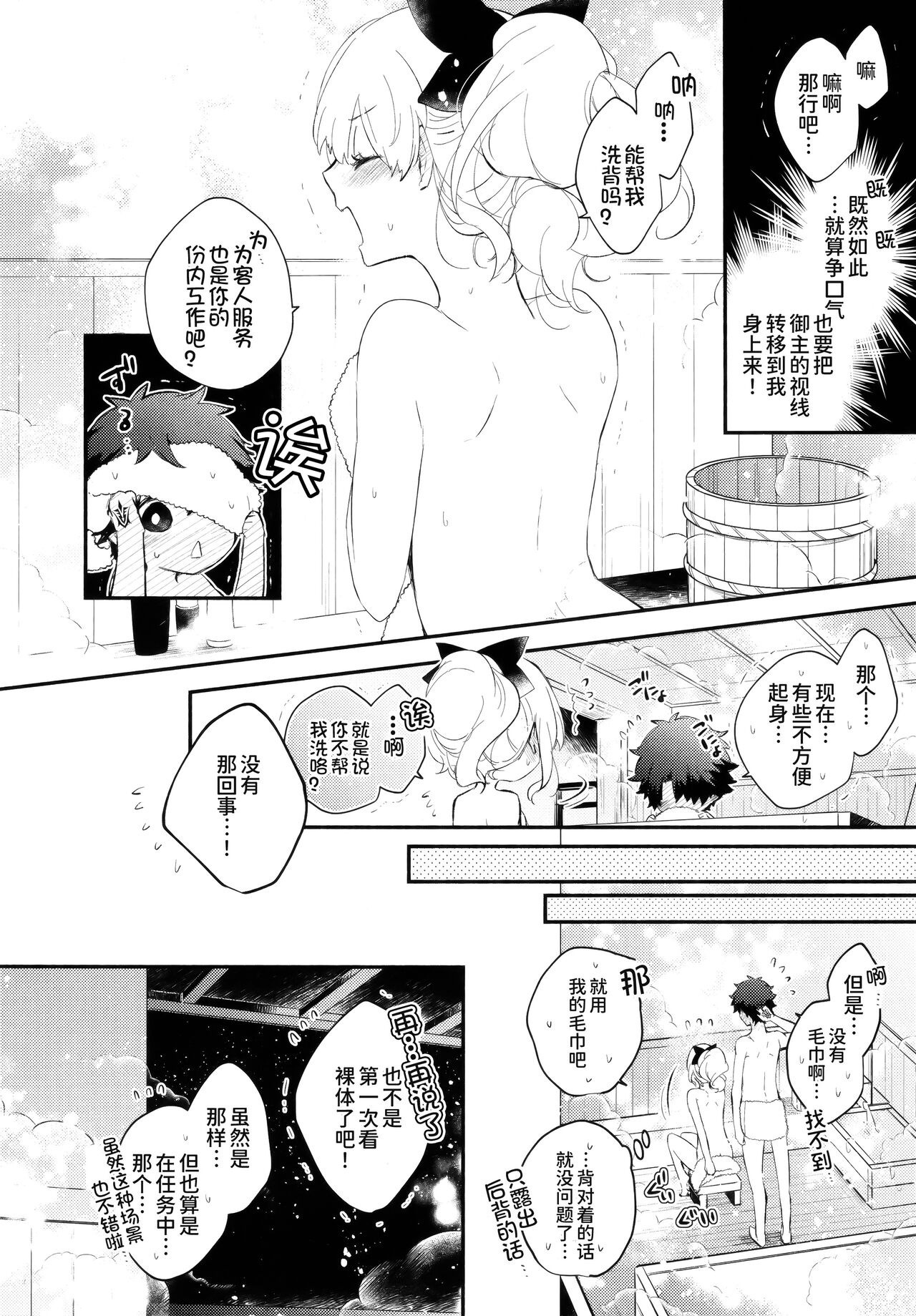 Omotenashi no - Page 32