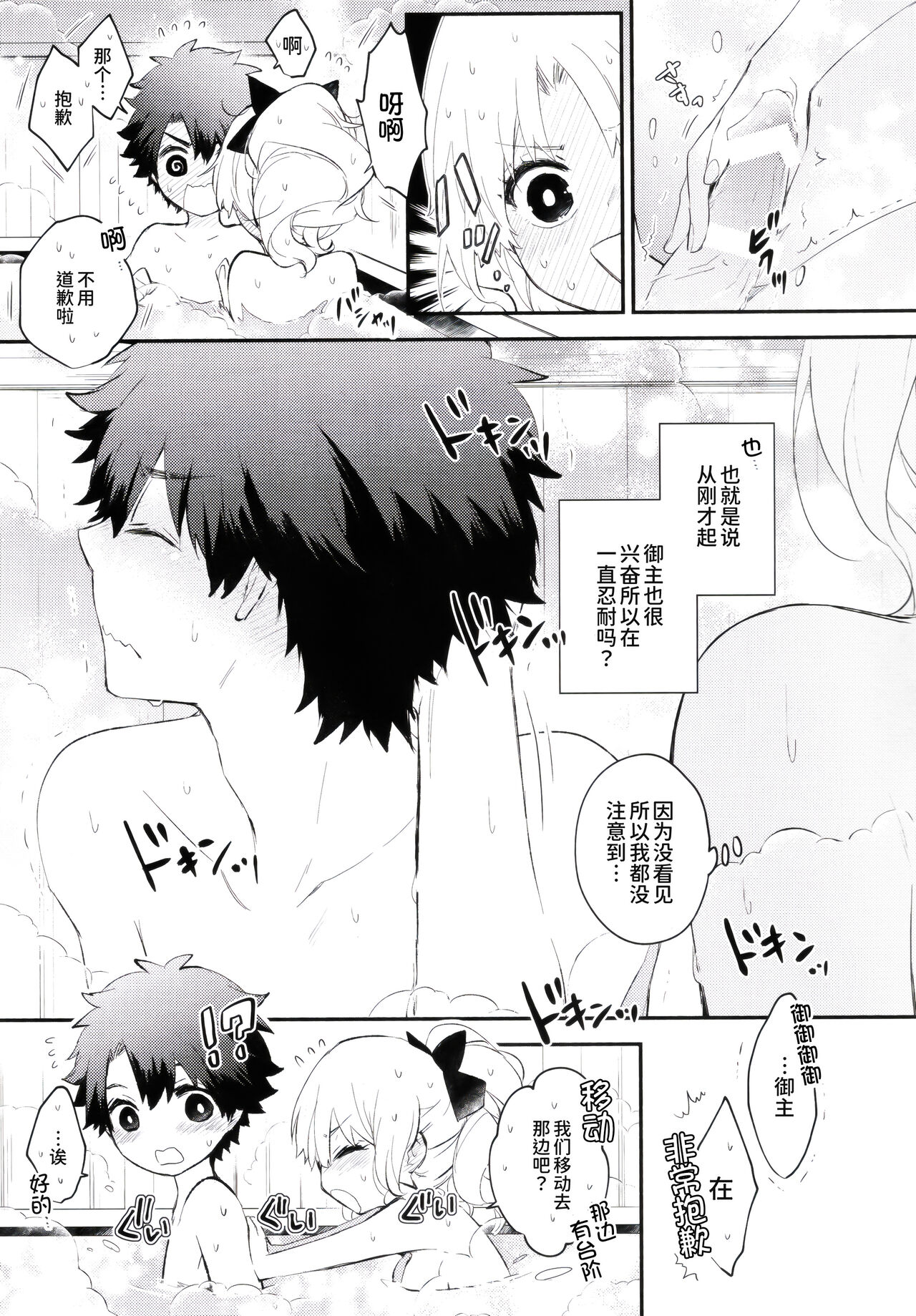 Omotenashi no - Page 39