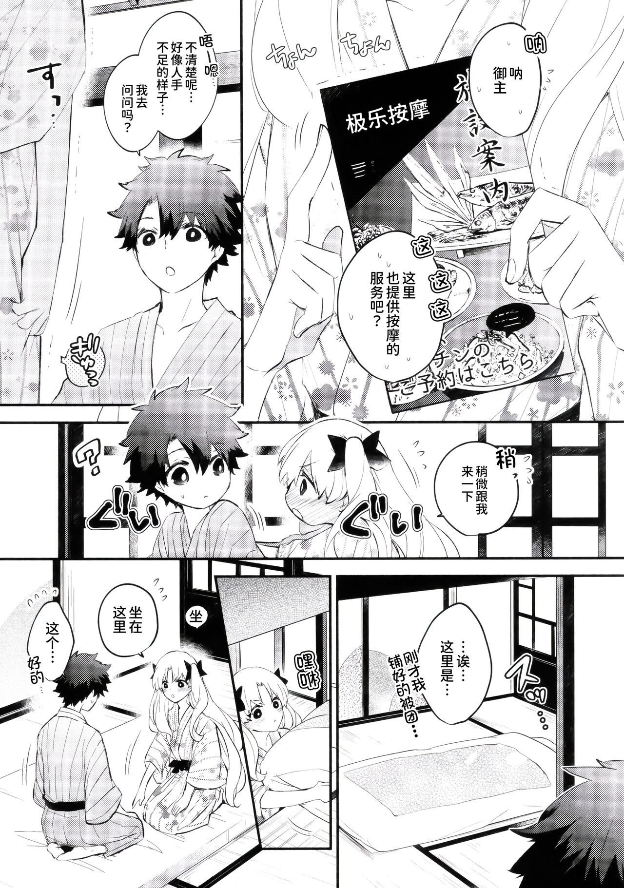 Omotenashi no - Page 45