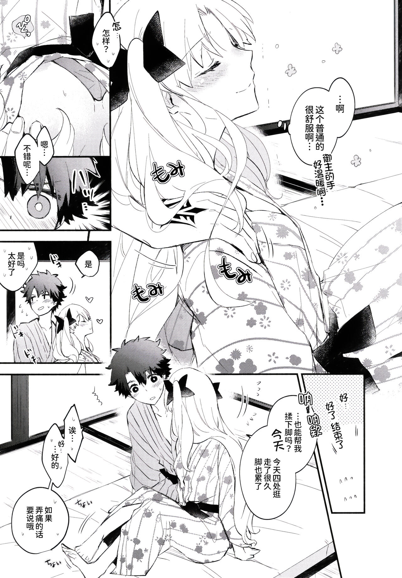 Omotenashi no - Page 47