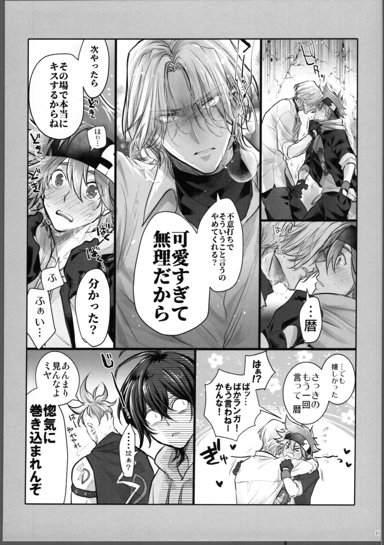 Lasting Record - Page 22