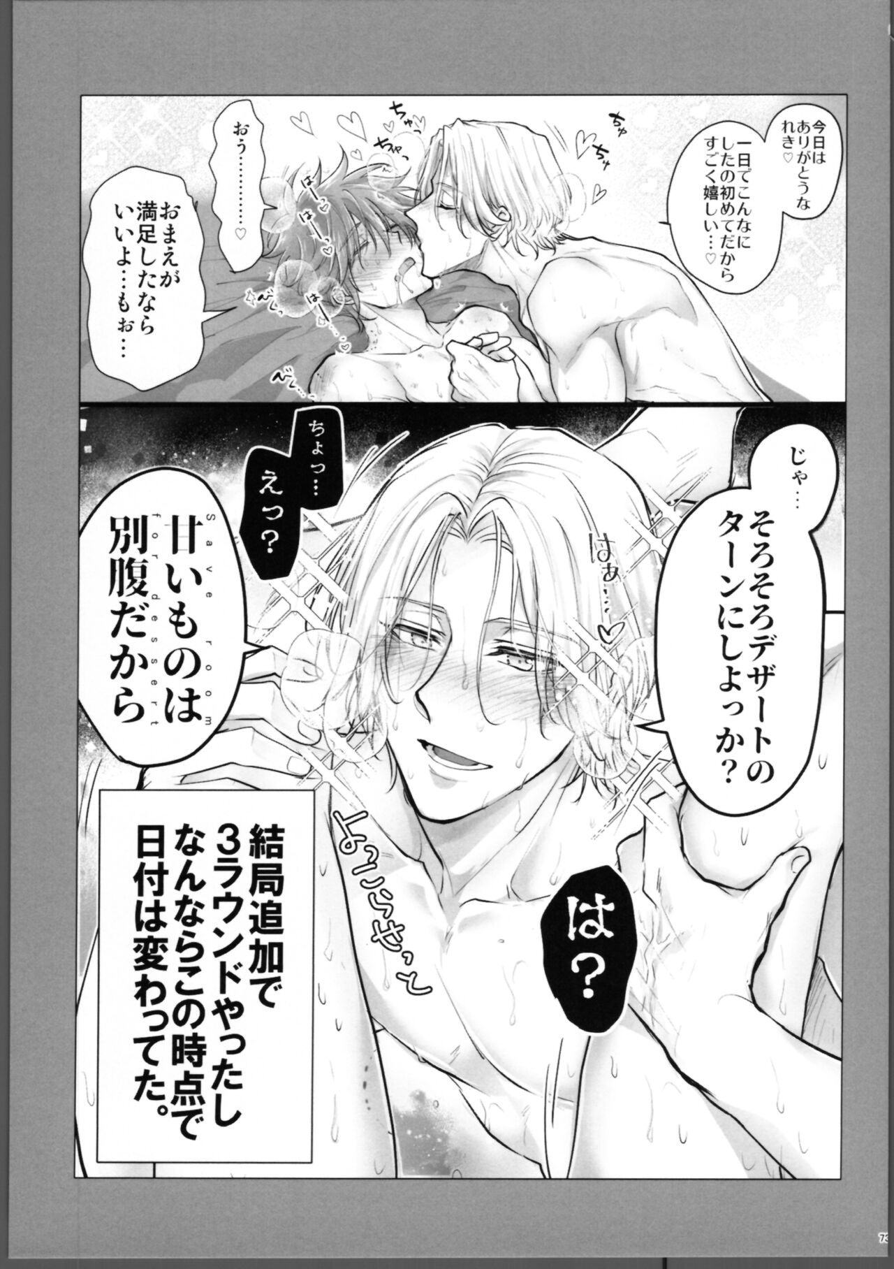Lasting Record - Page 74