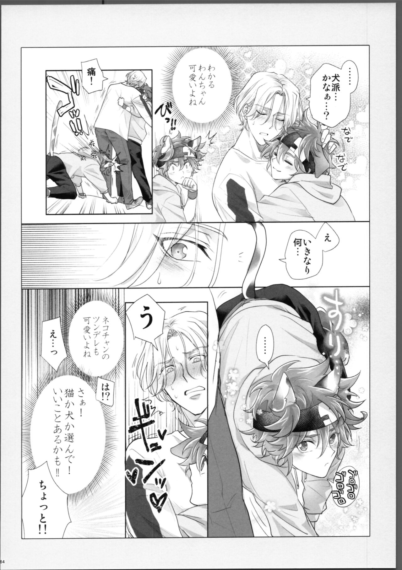 Lasting Record - Page 85