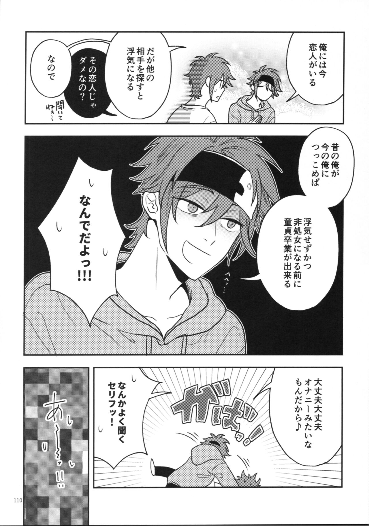 KYAN×KYAN - Page 112