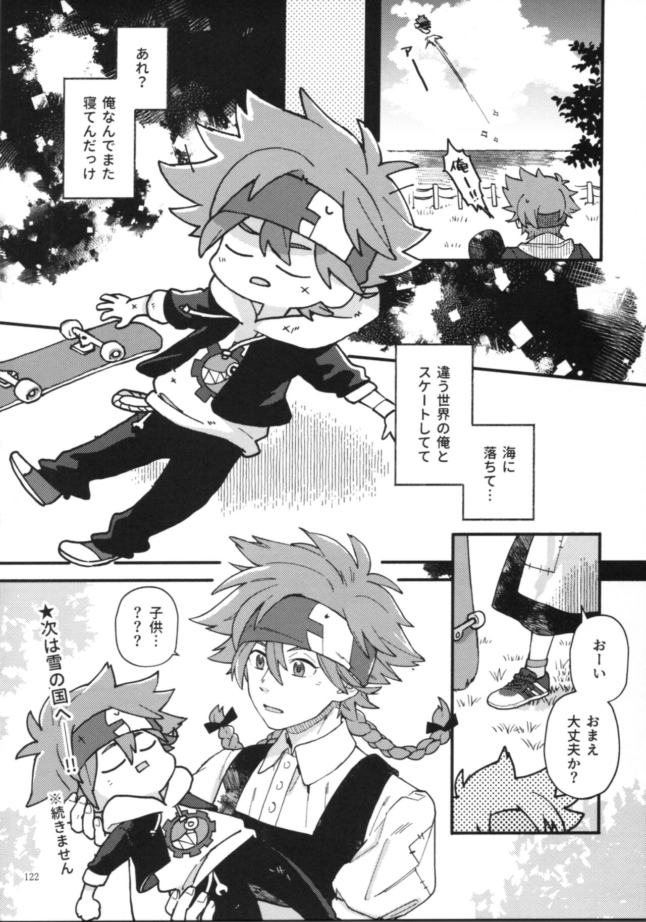 KYAN×KYAN - Page 124