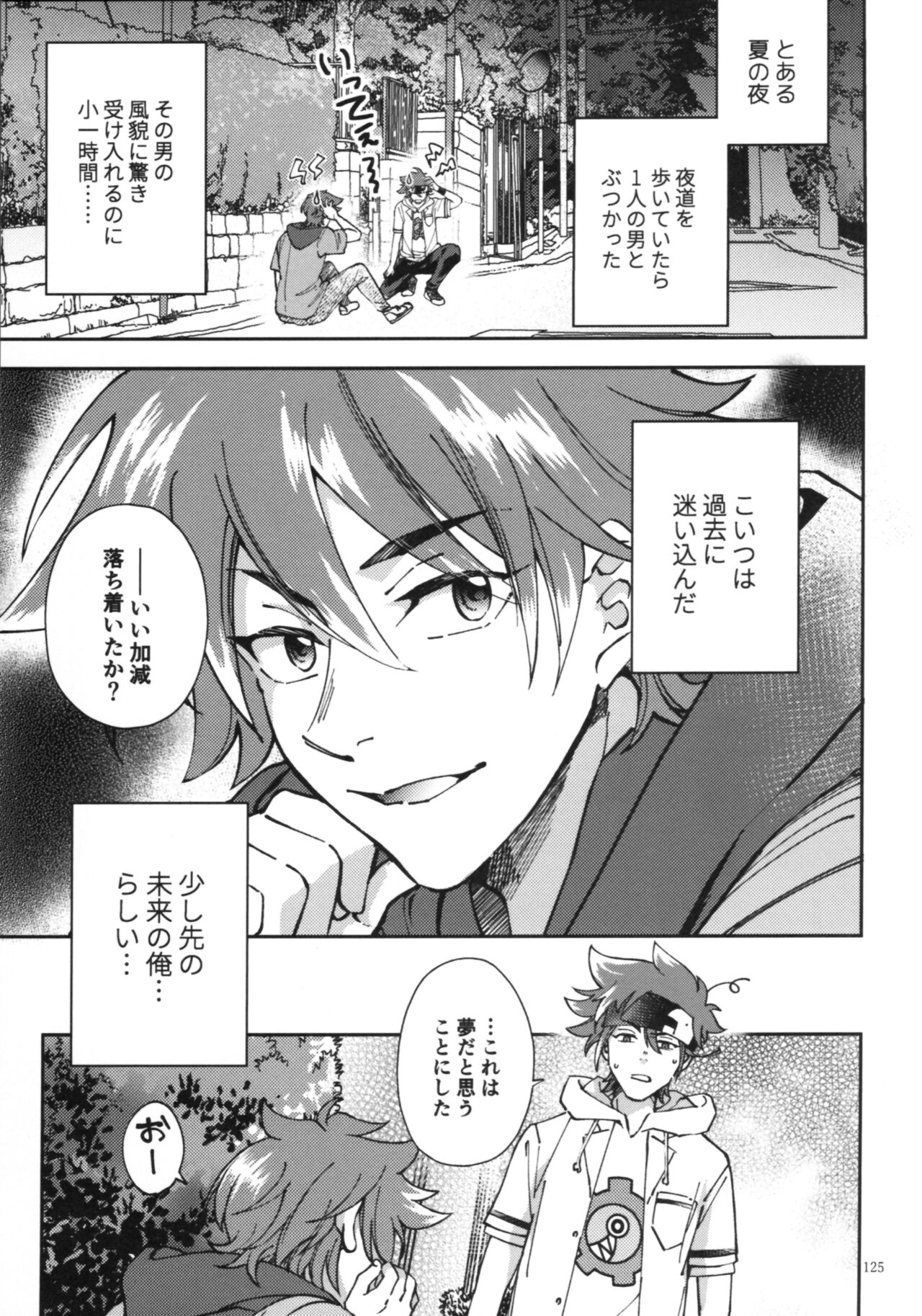 KYAN×KYAN - Page 127