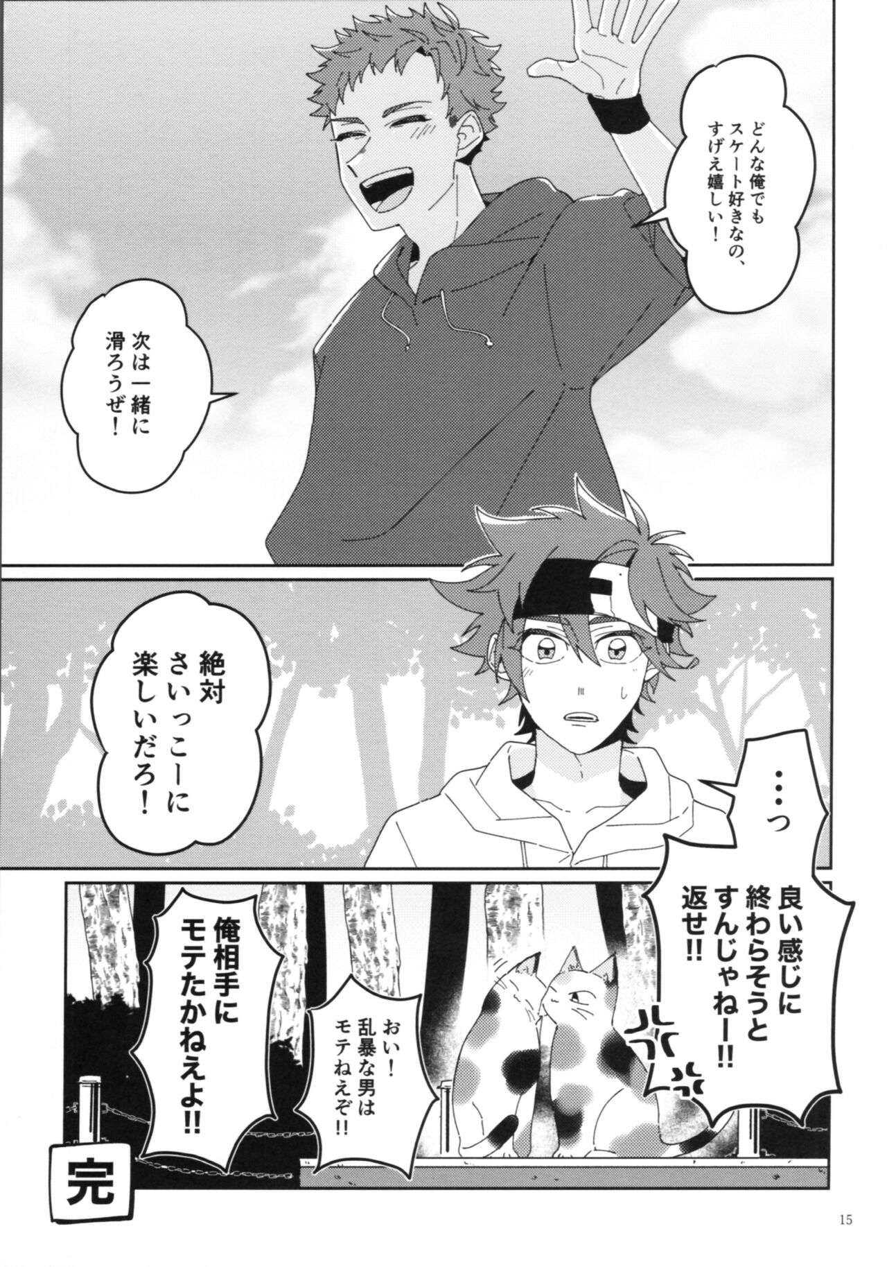 KYAN×KYAN - Page 17